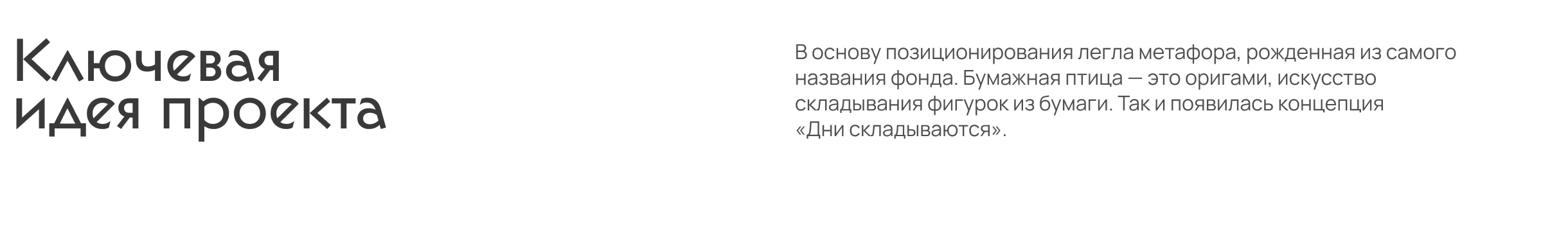 Бумажная птица — Изображение №3 — Брендинг, Графика на Dprofile