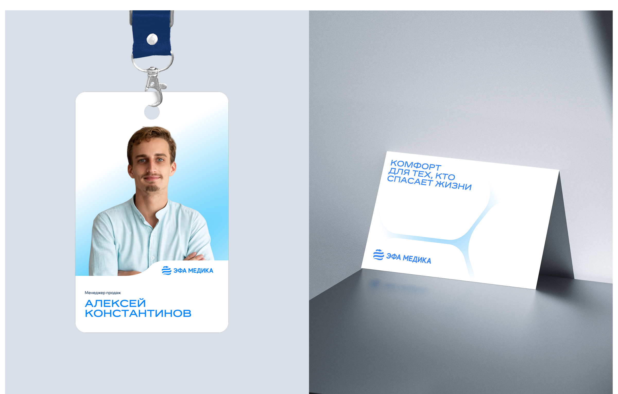 ЭФА Медика — Изображение №3 — Брендинг на Dprofile