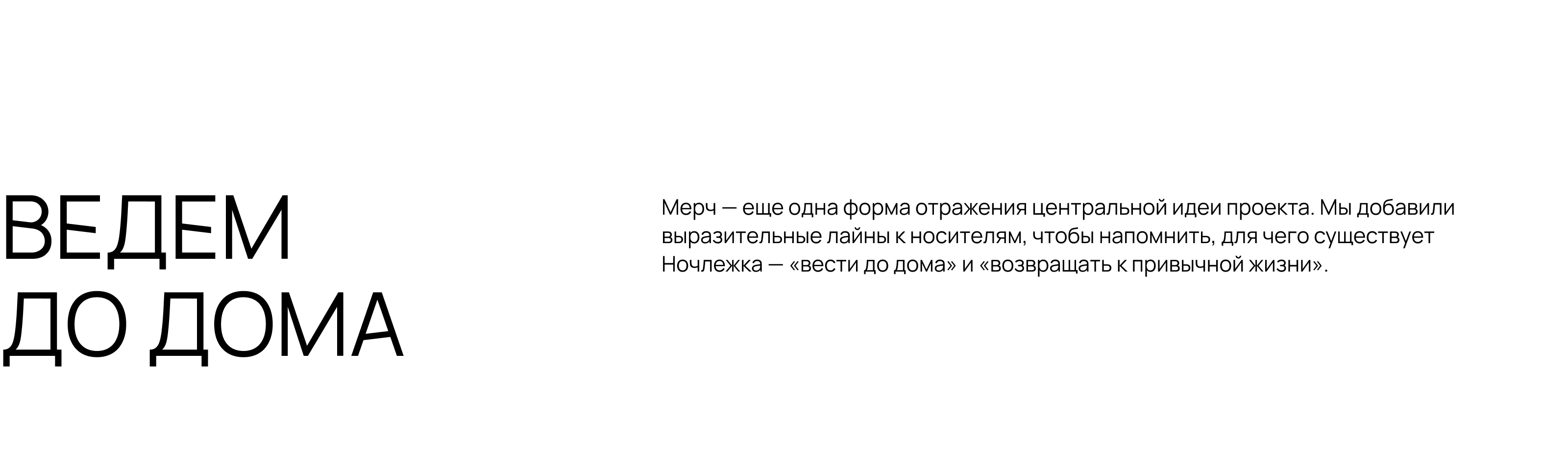 Ночлежка — Изображение №27 — Брендинг на Dprofile
