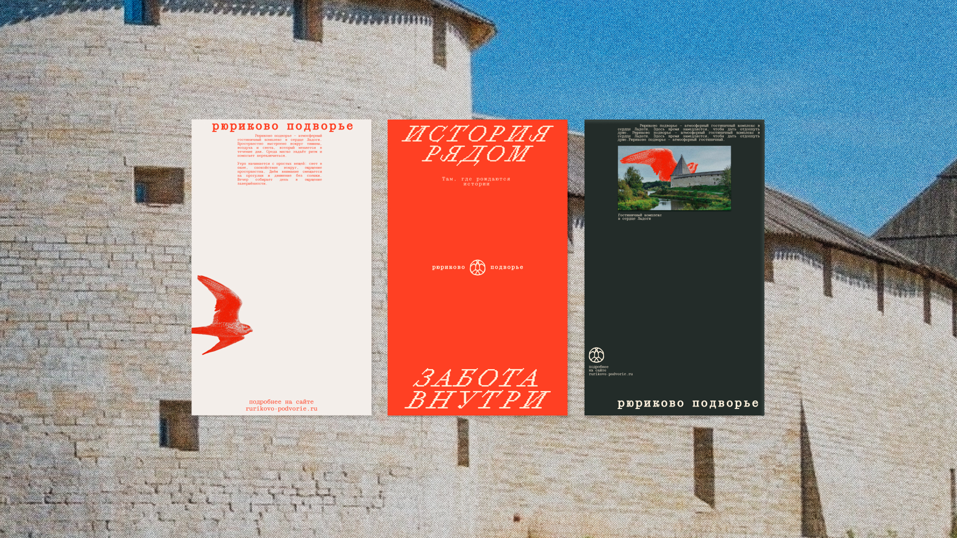 Рюриково Подворье — Изображение №13 — Брендинг на Dprofile