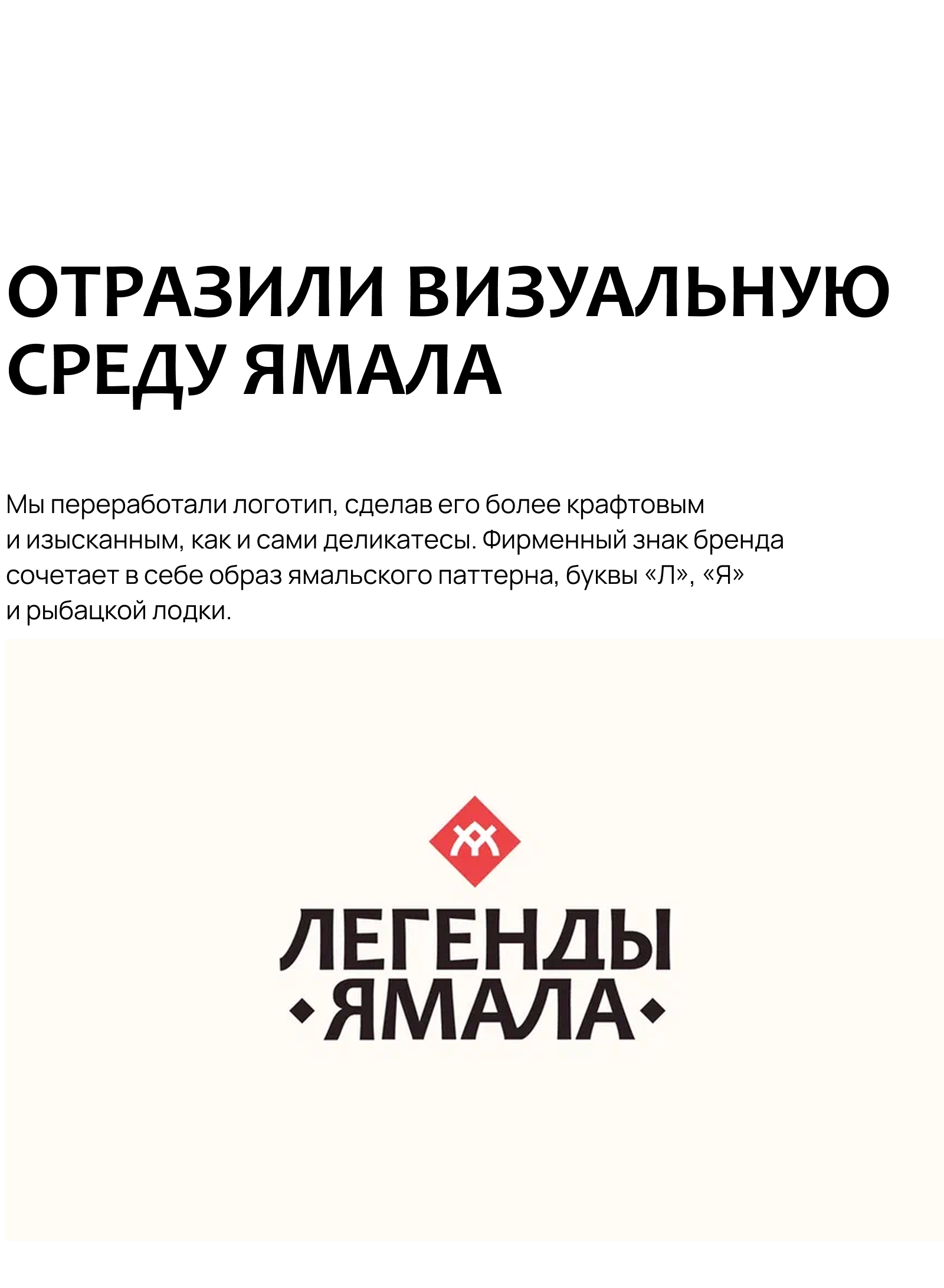 Легенды Ямала — Изображение №5 — Брендинг, Иллюстрация на Dprofile