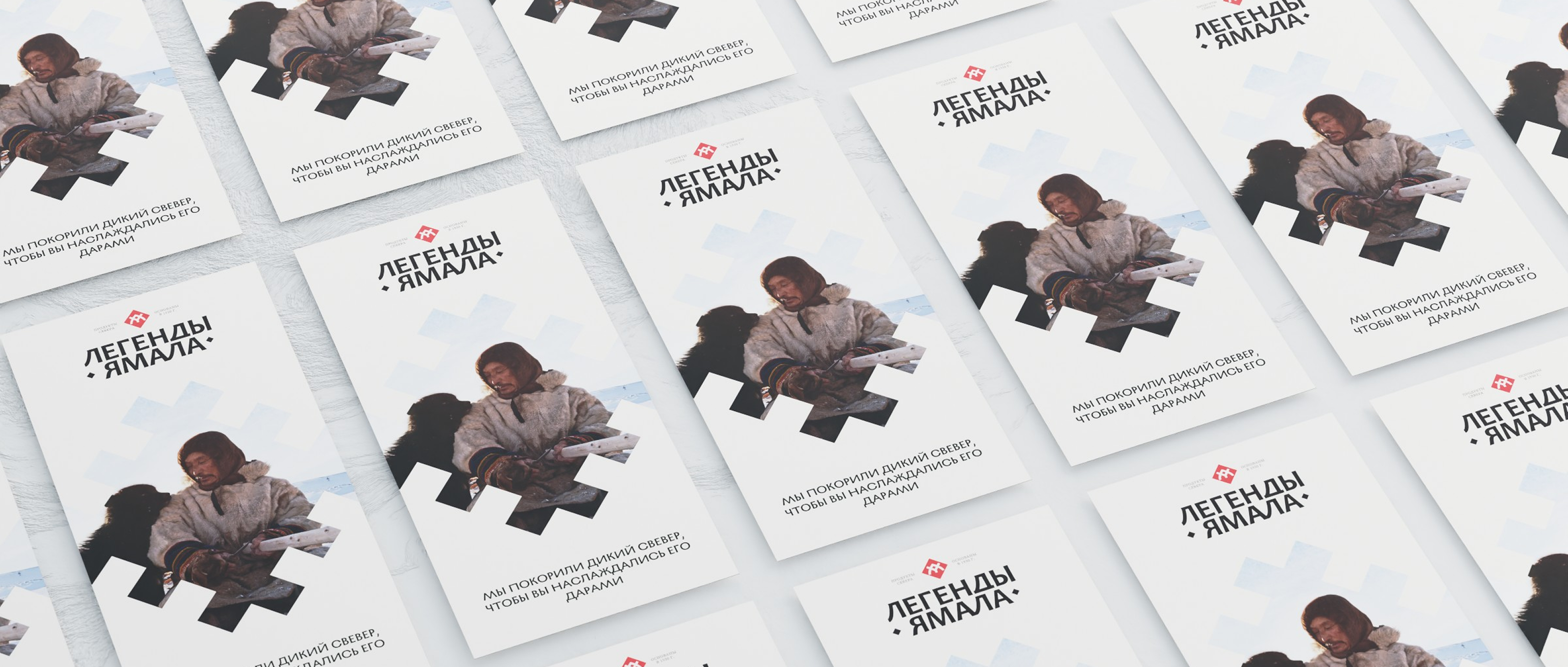 Легенды Ямала — Изображение №19 — Брендинг, Иллюстрация на Dprofile