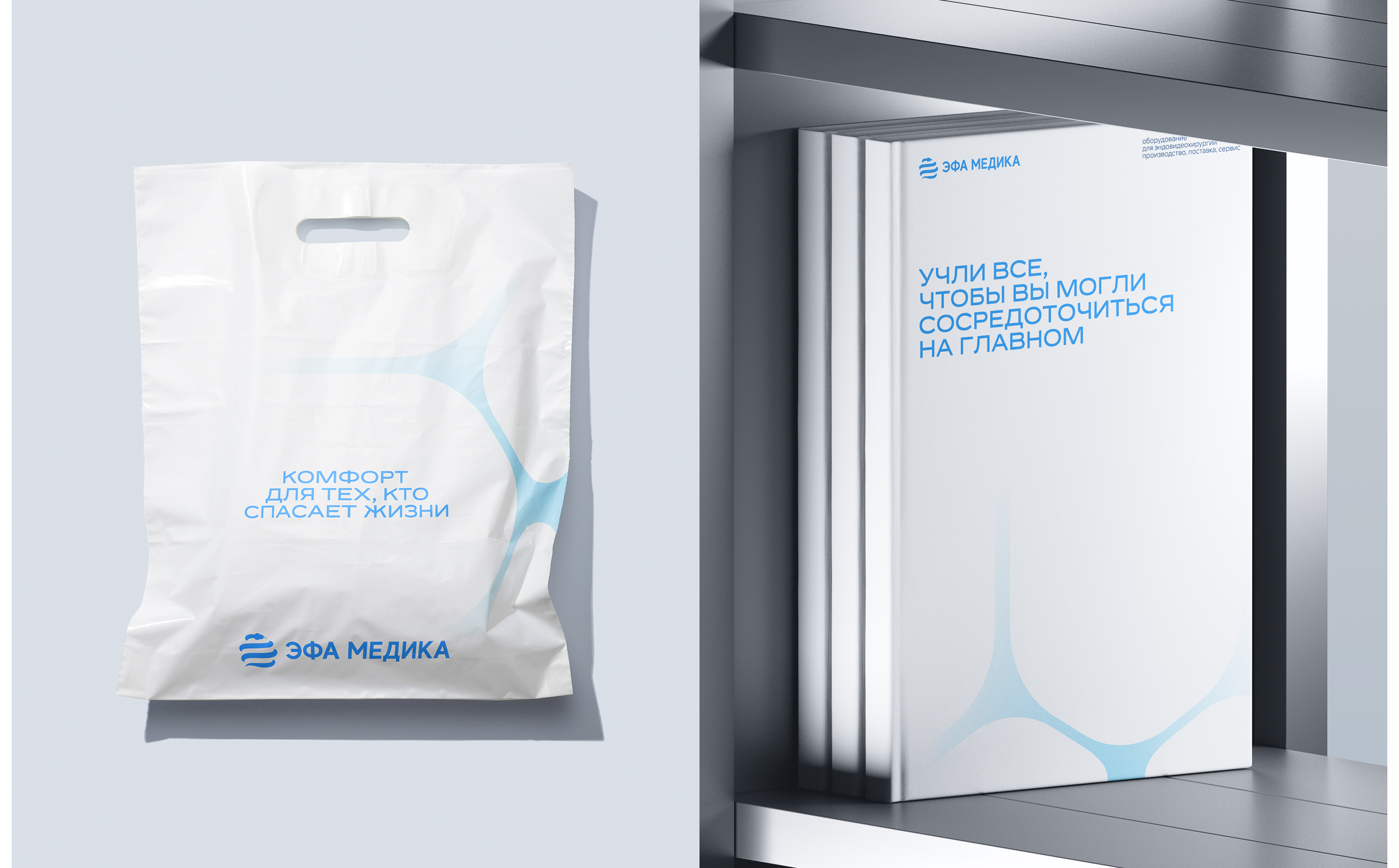 ЭФА Медика — Изображение №9 — Брендинг на Dprofile