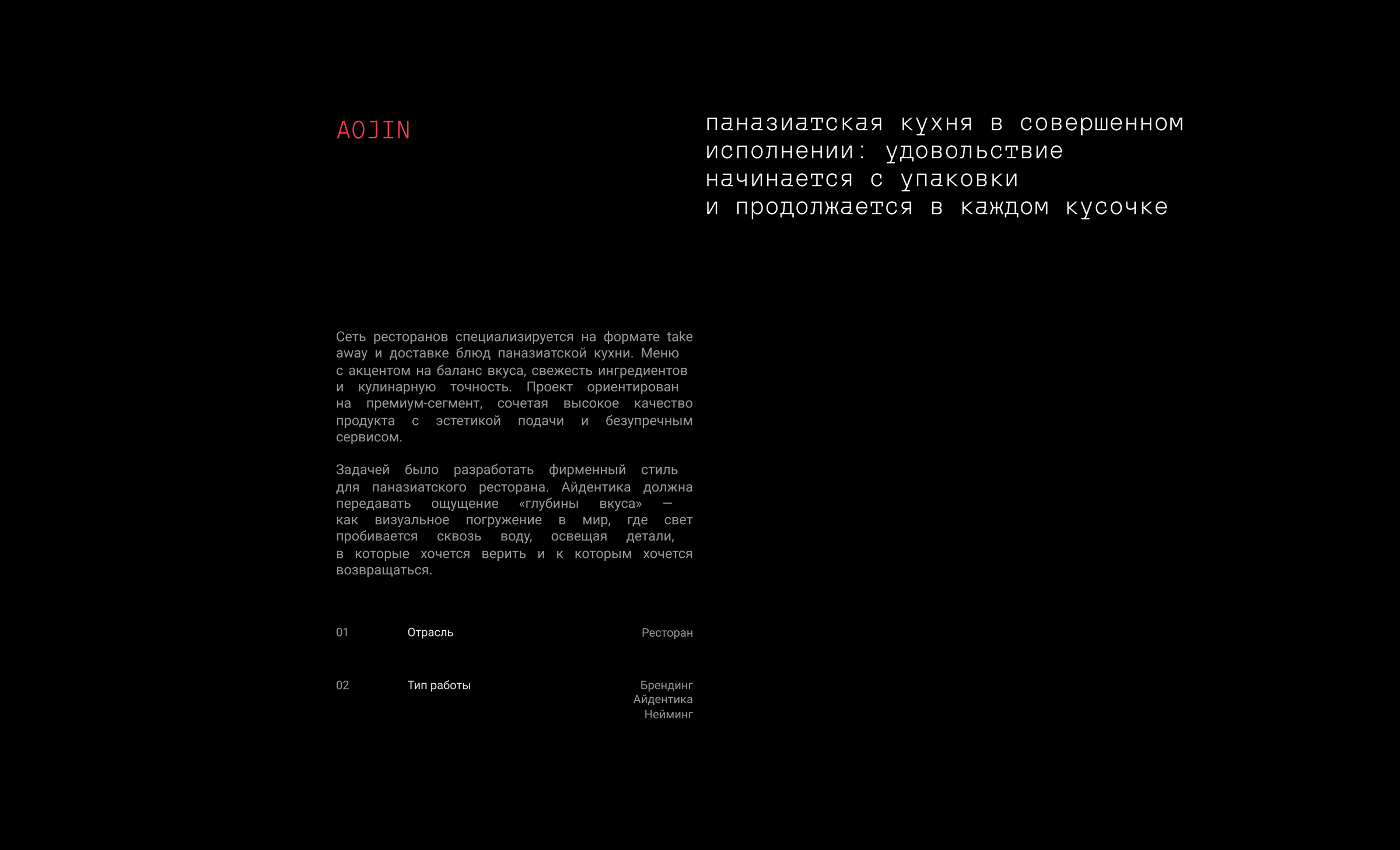 Aojin — Изображение №1 — Брендинг на Dprofile