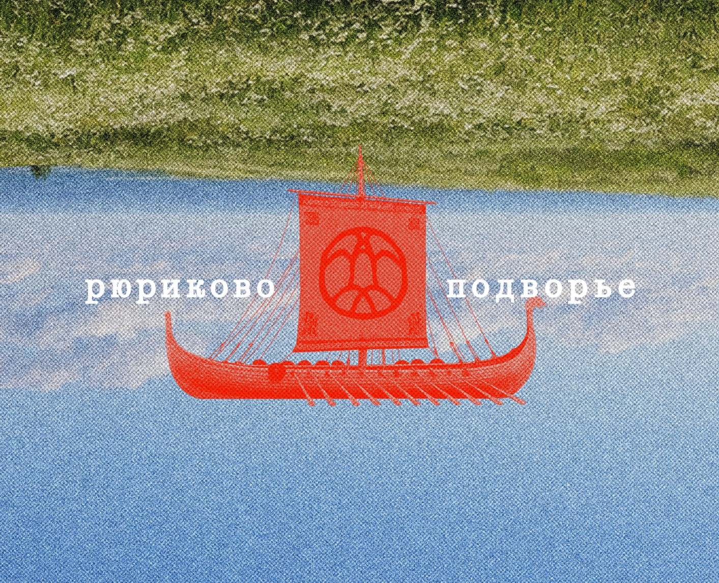 Рюриково Подворье на Dprofile
