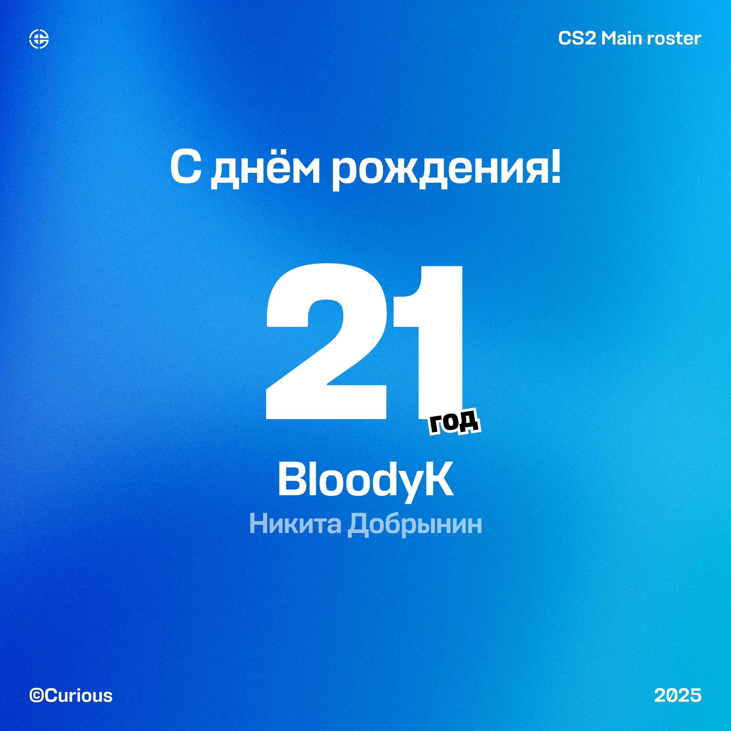 Curious. Киберспортивная команда по CS2. — Изображение №21 — Брендинг, Графика на Dprofile