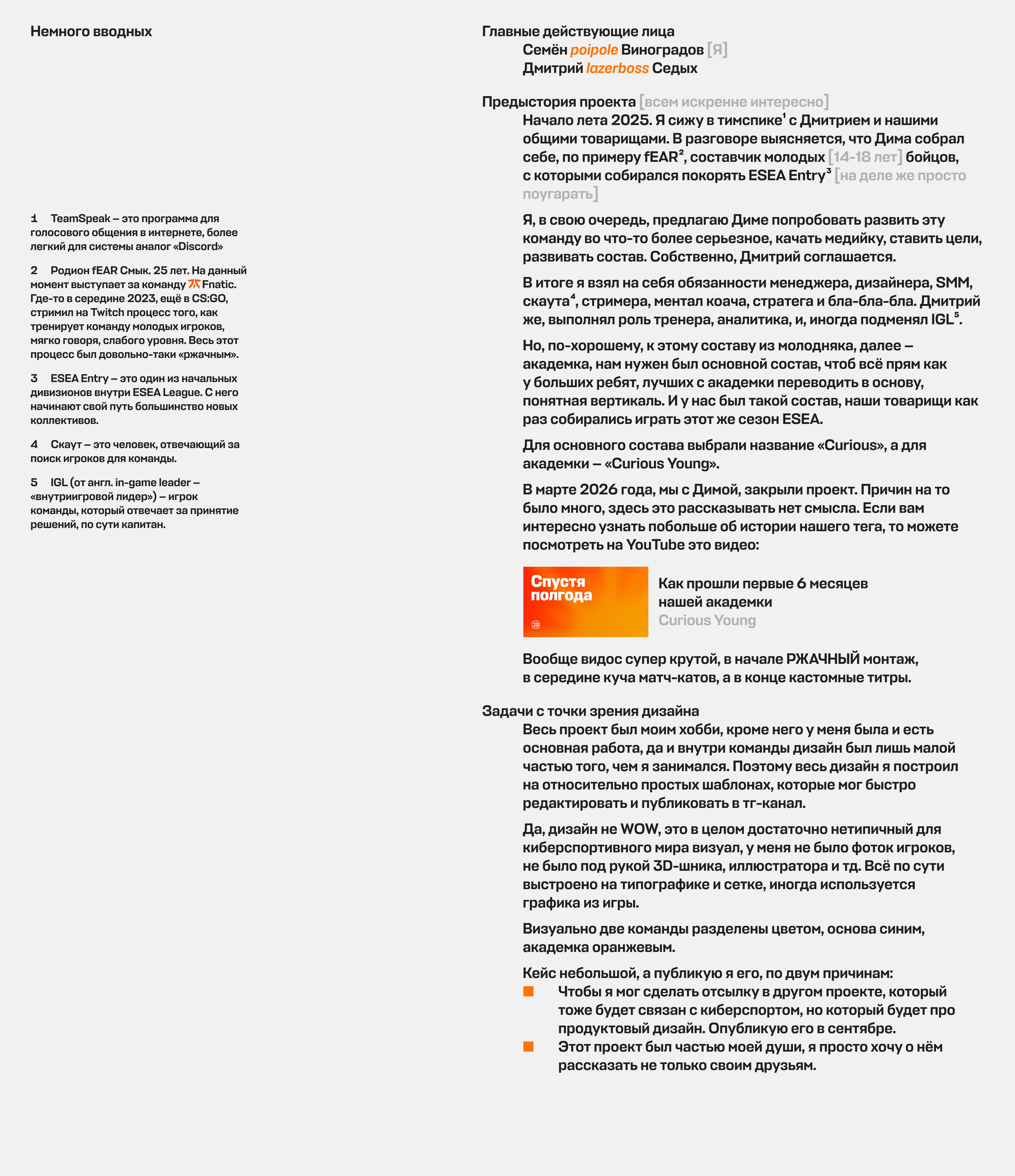Curious. Киберспортивная команда по CS2. — Изображение №1 — Брендинг, Графика на Dprofile