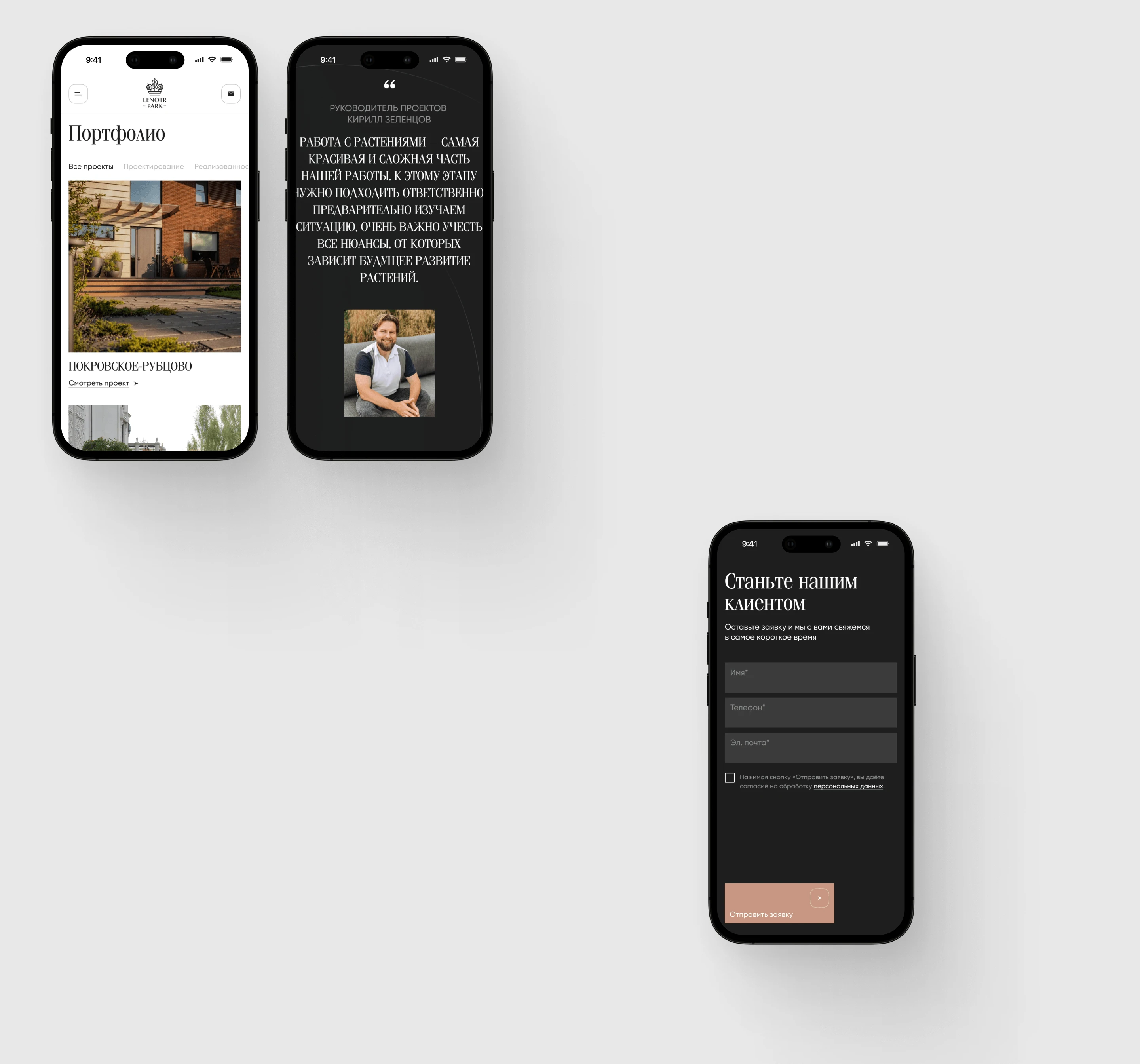 Lenotr Park® — Изображение №9 — Интерфейсы, Брендинг на Dprofile