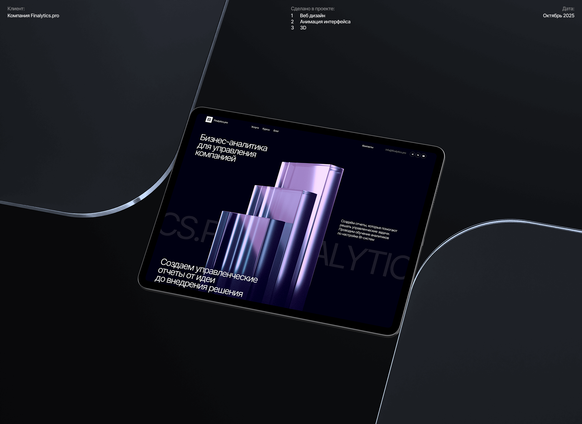 Finalytics.pro® — Изображение №1 — Интерфейсы, Брендинг на Dprofile