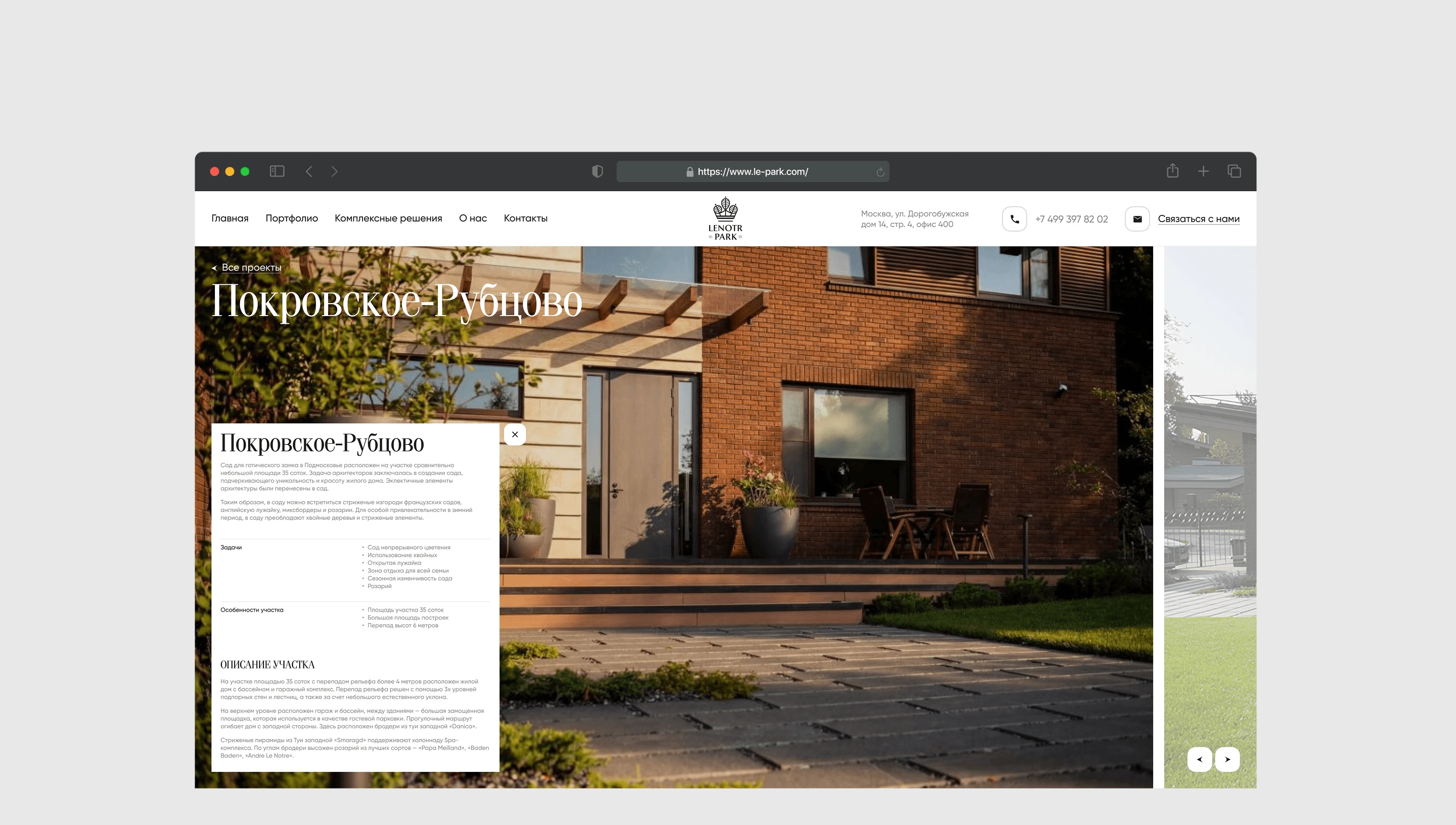 Lenotr Park® — Изображение №8 — Интерфейсы, Брендинг на Dprofile