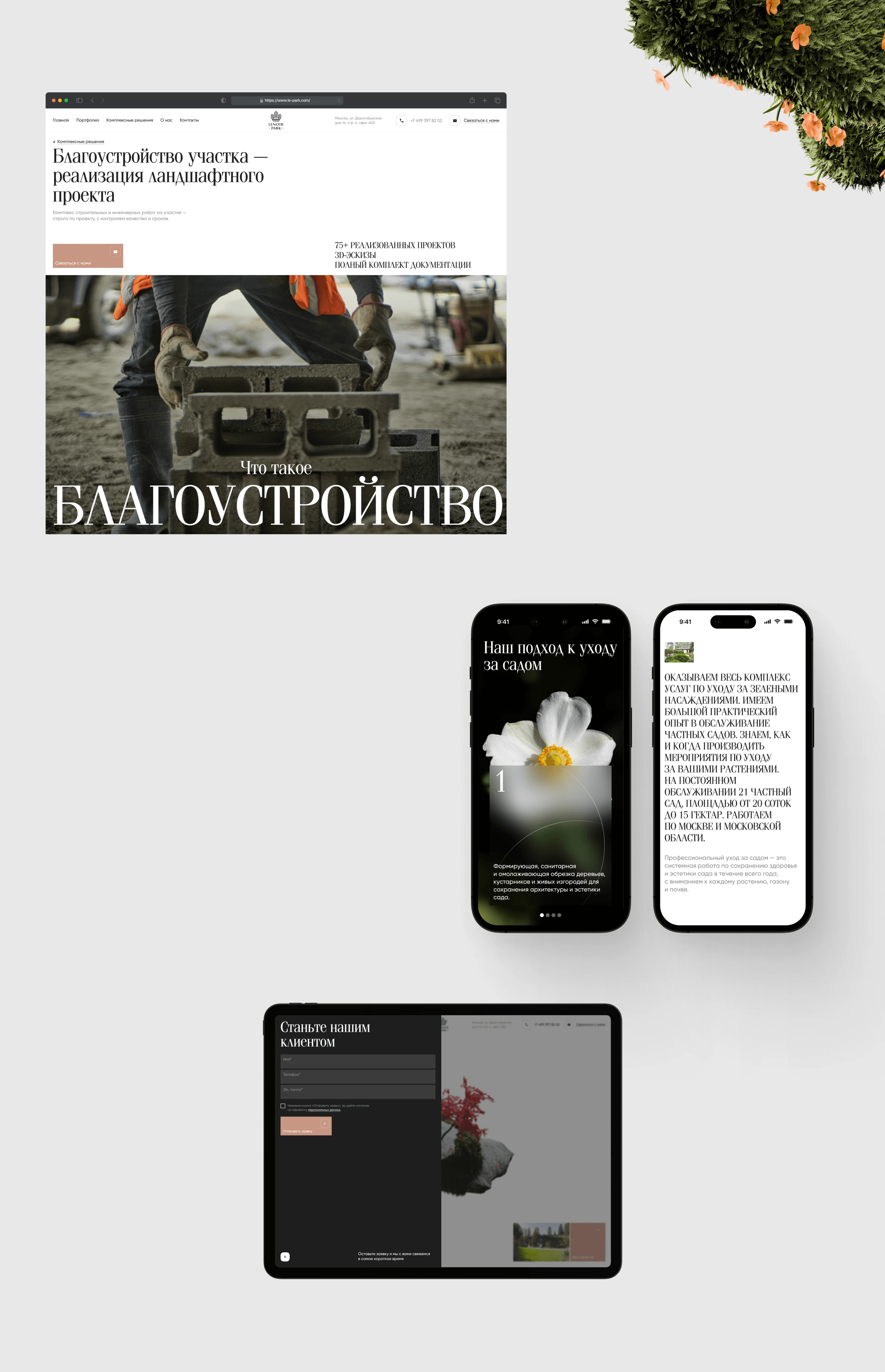 Lenotr Park® — Изображение №14 — Интерфейсы, Брендинг на Dprofile