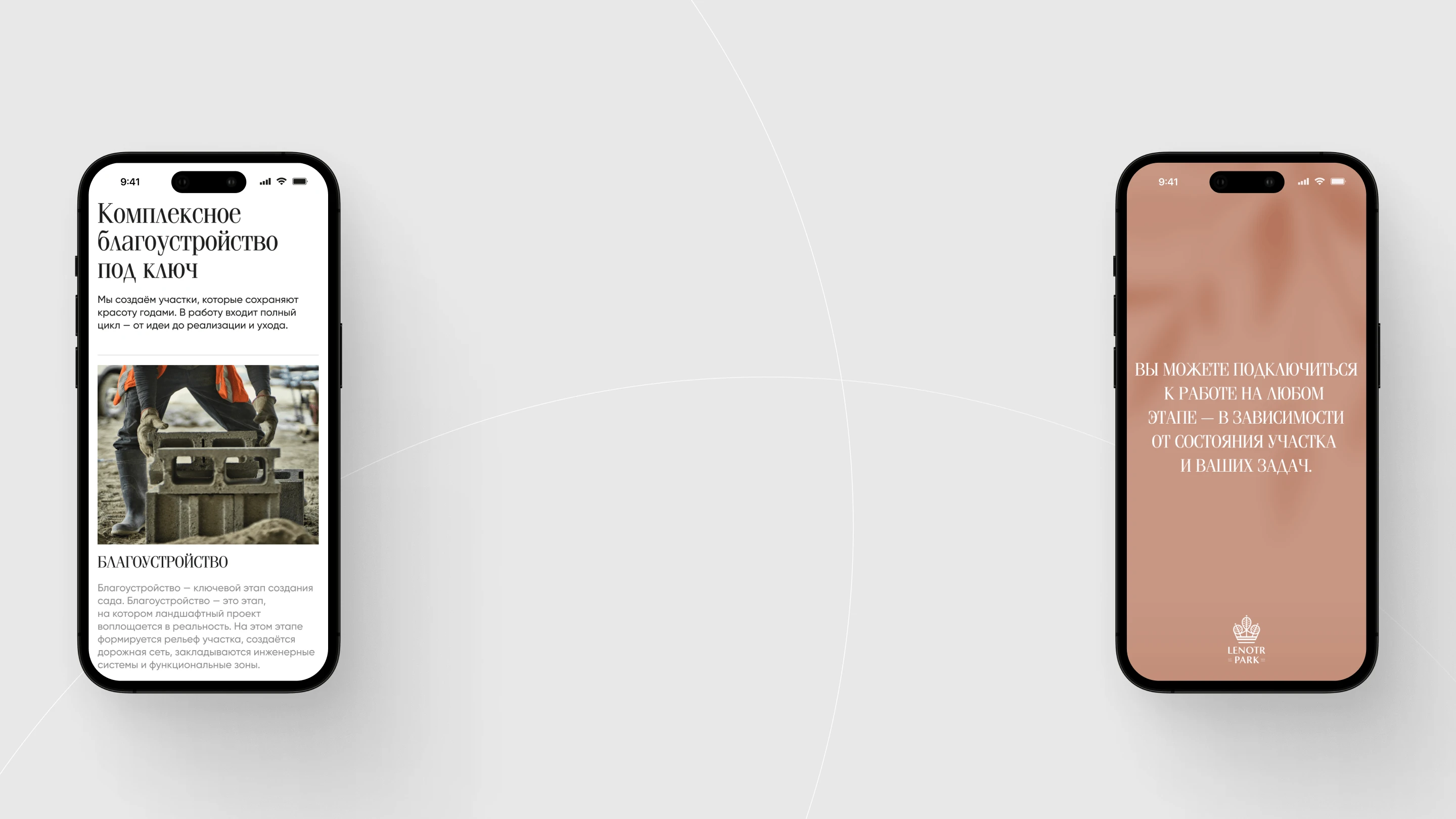 Lenotr Park® — Изображение №11 — Интерфейсы, Брендинг на Dprofile