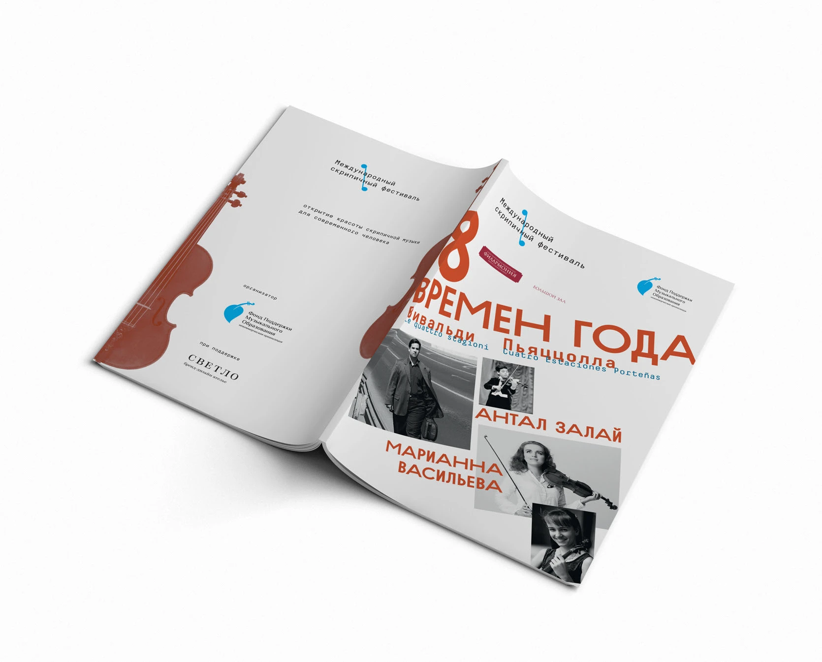 Афиша для концерта 8 времен года — Изображение №5 — Графика на Dprofile