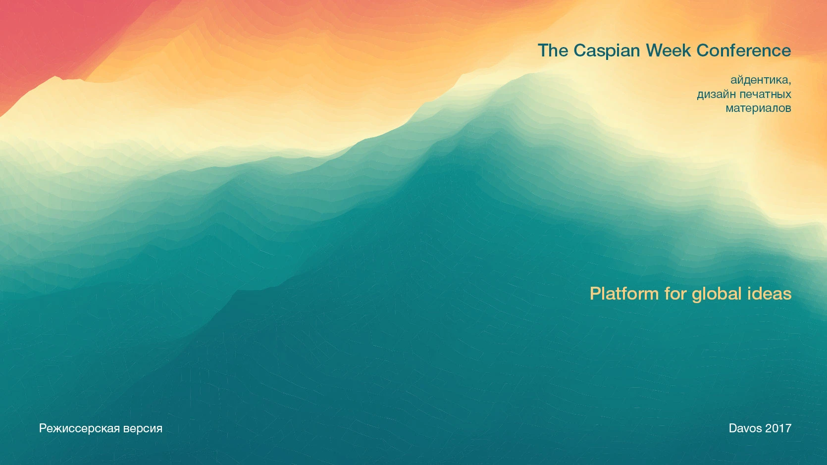 Caspian Week in Davos — Изображение №1 — Брендинг, Графика на Dprofile