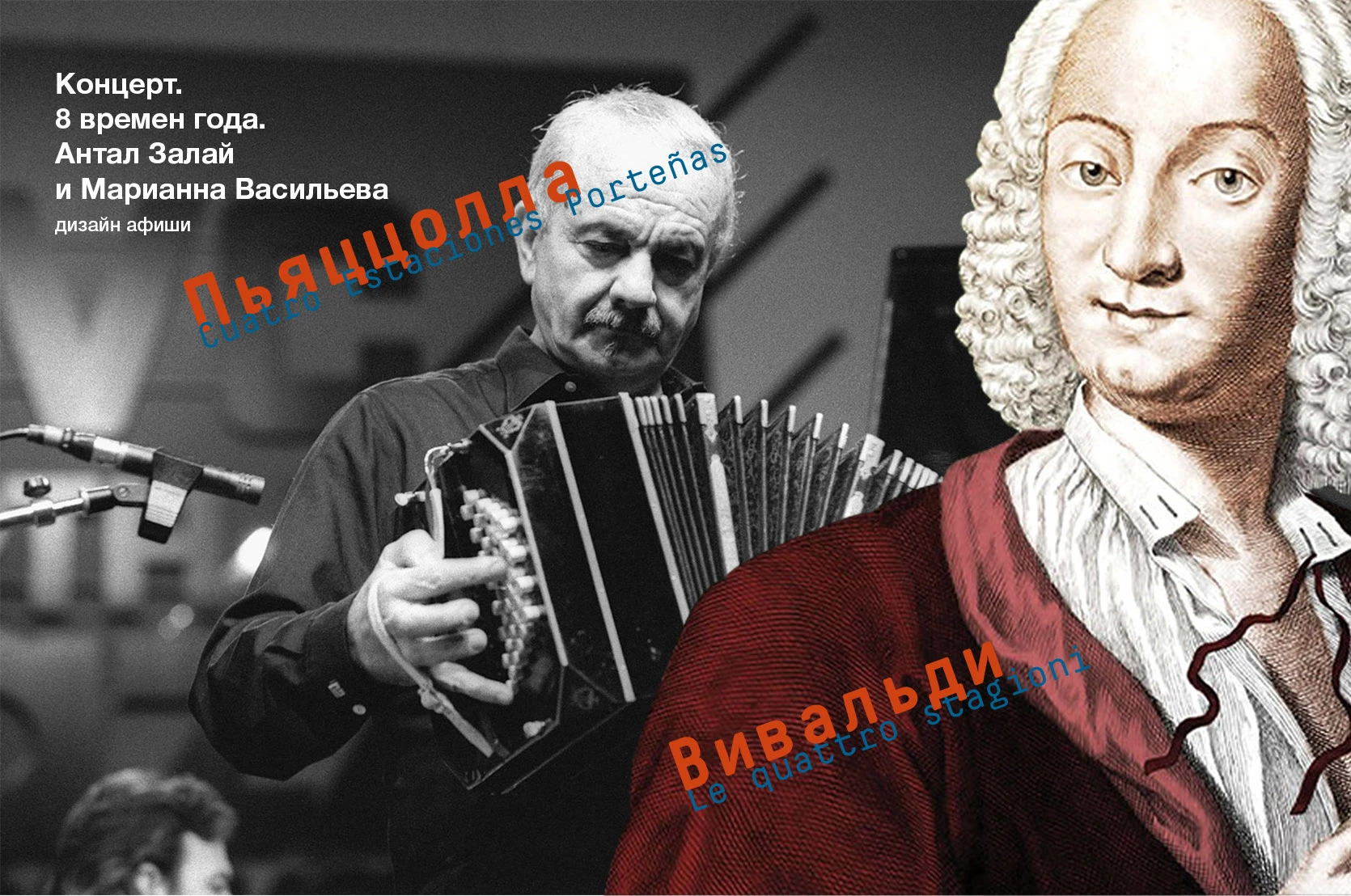 Афиша для концерта 8 времен года — Изображение №1 — Графика на Dprofile