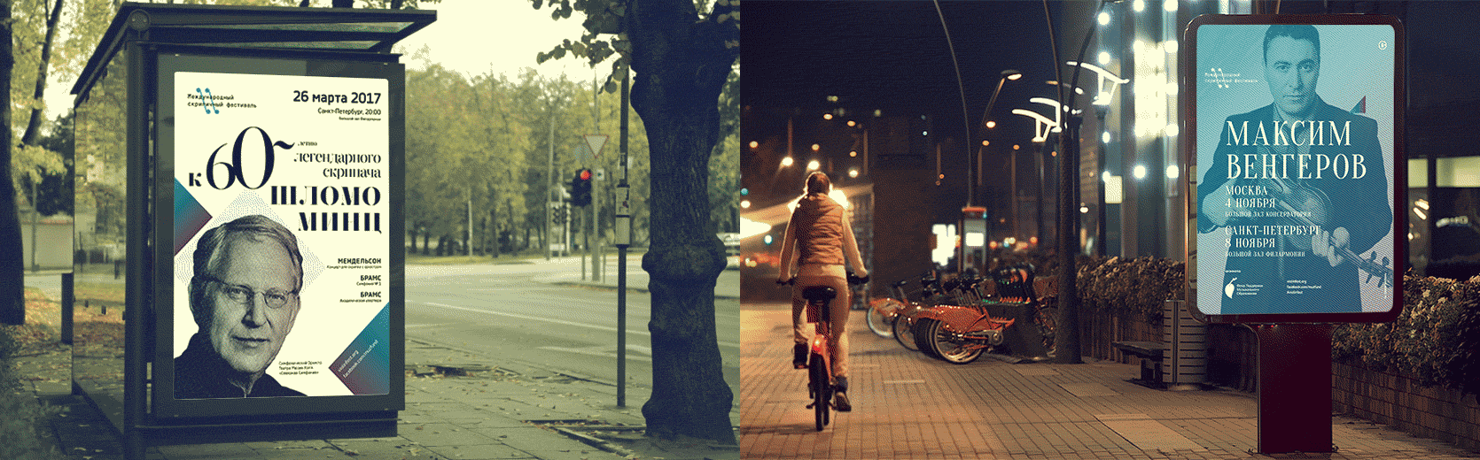 Международный скрипичный фестиваль — Изображение №6 — Брендинг, Графика на Dprofile