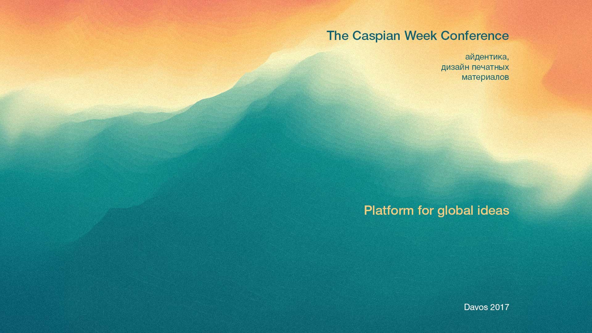 Caspian Week in Davos — Изображение №2 — Брендинг, Графика на Dprofile