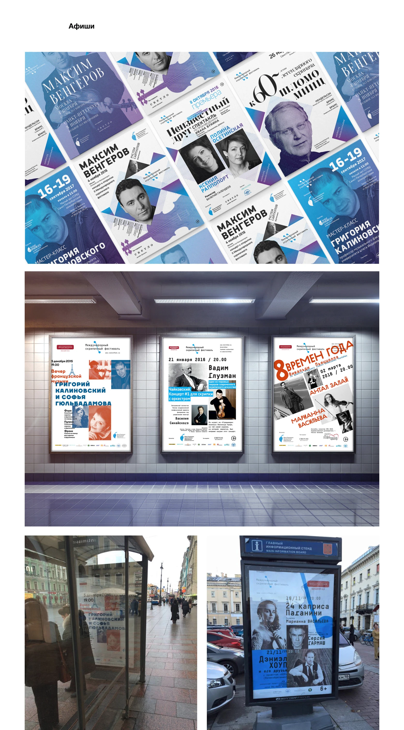 Международный скрипичный фестиваль — Изображение №4 — Брендинг, Графика на Dprofile