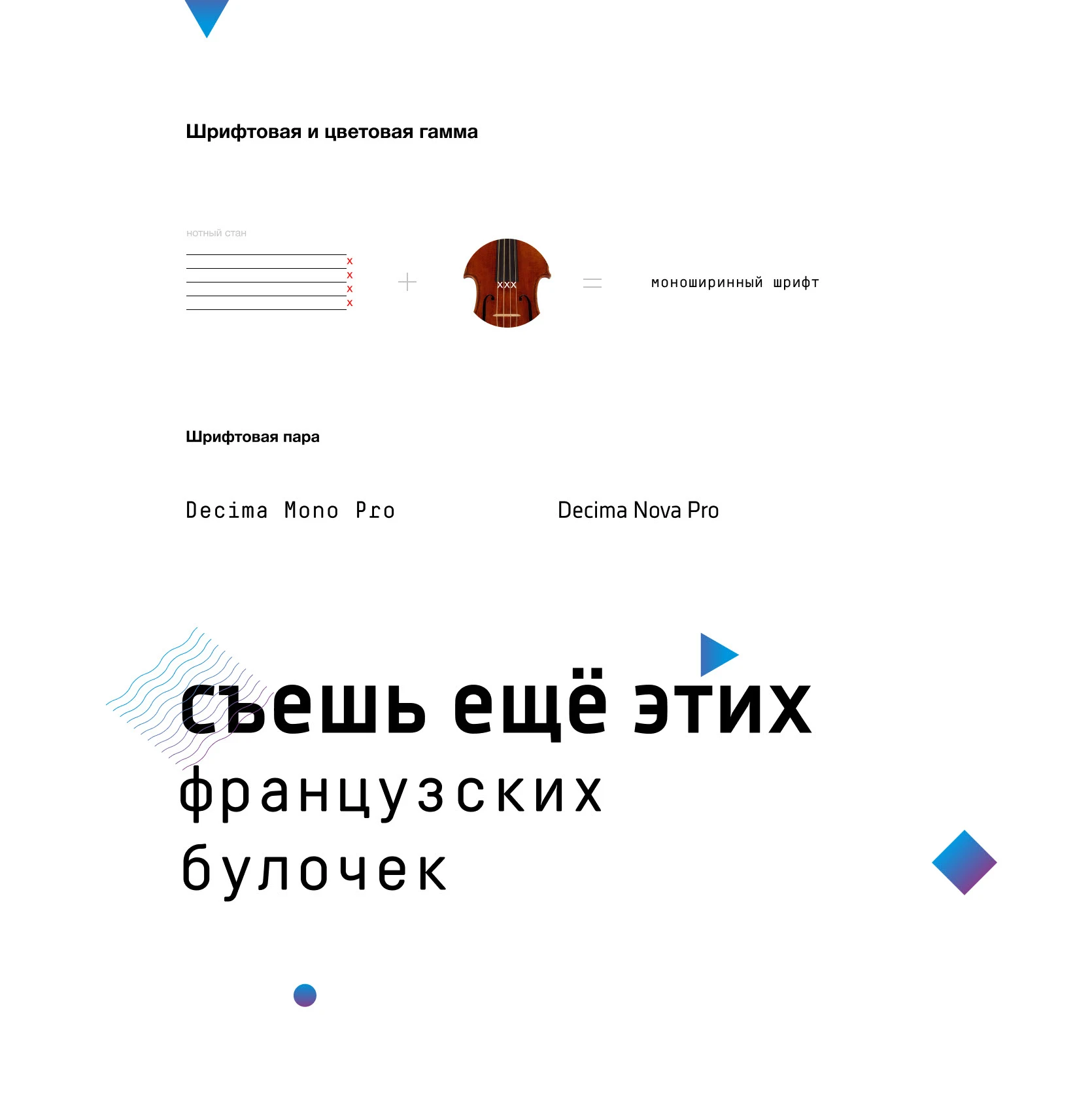 Международный скрипичный фестиваль — Изображение №8 — Брендинг, Графика на Dprofile