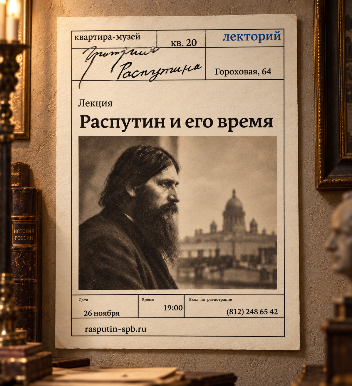 Квартира-музей Григория Распутина — Изображение №11 — Брендинг на Dprofile