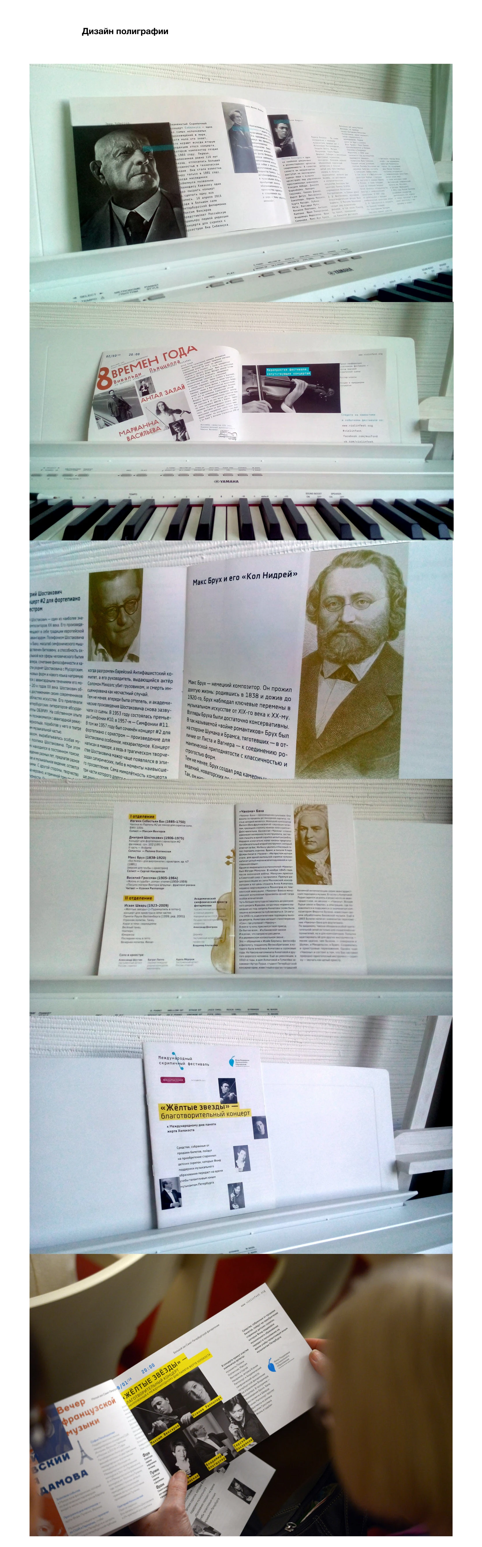 Международный скрипичный фестиваль — Изображение №5 — Брендинг, Графика на Dprofile