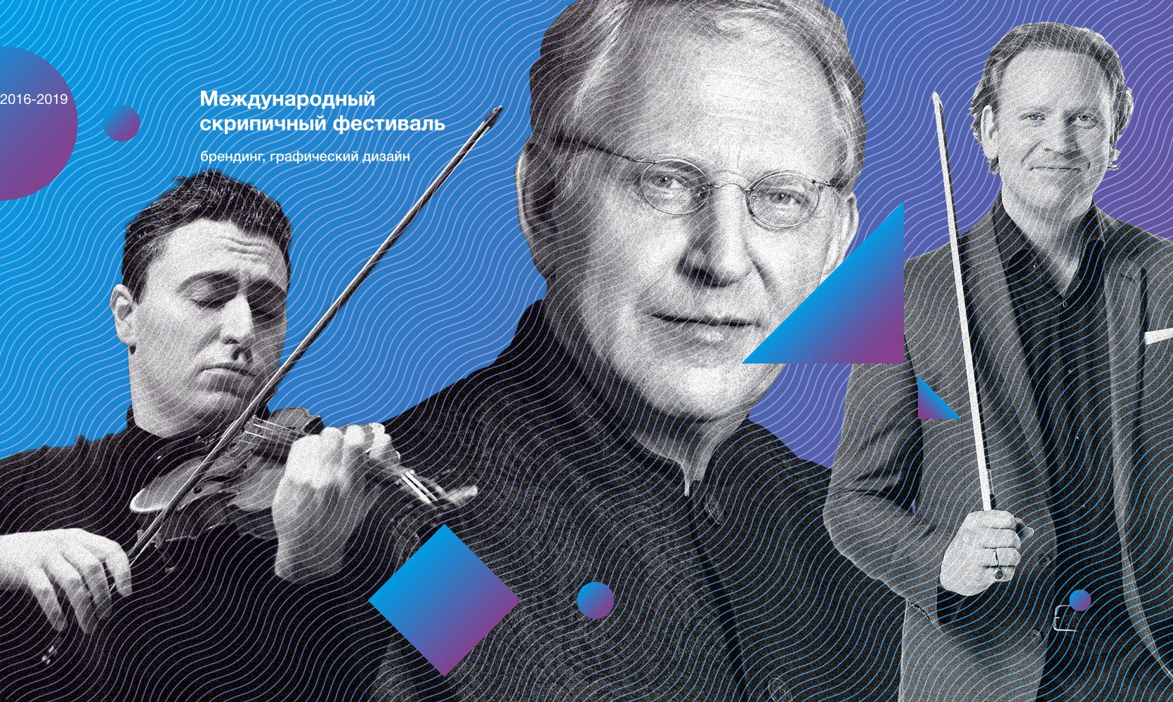 Международный скрипичный фестиваль — Изображение №1 — Брендинг, Графика на Dprofile