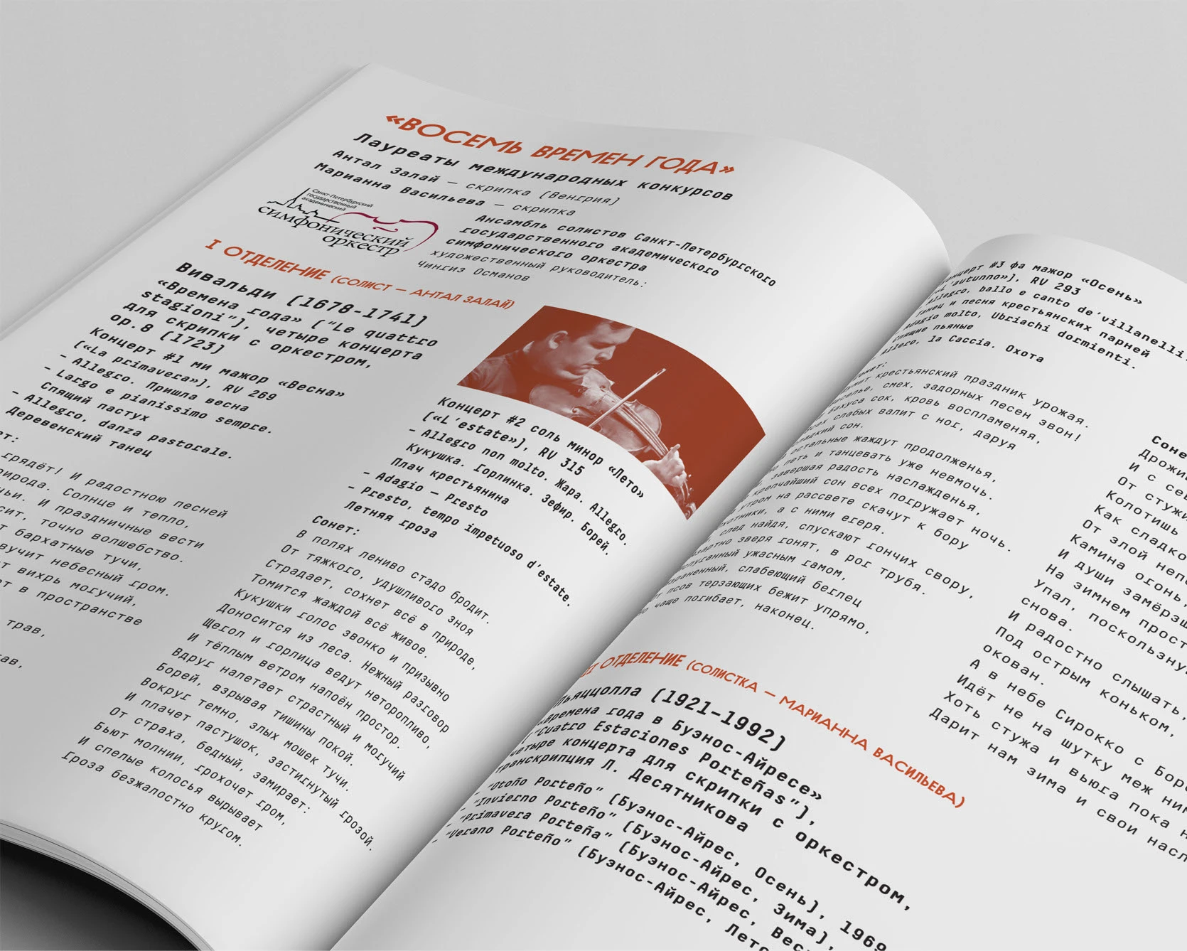 Афиша для концерта 8 времен года — Изображение №9 — Графика на Dprofile