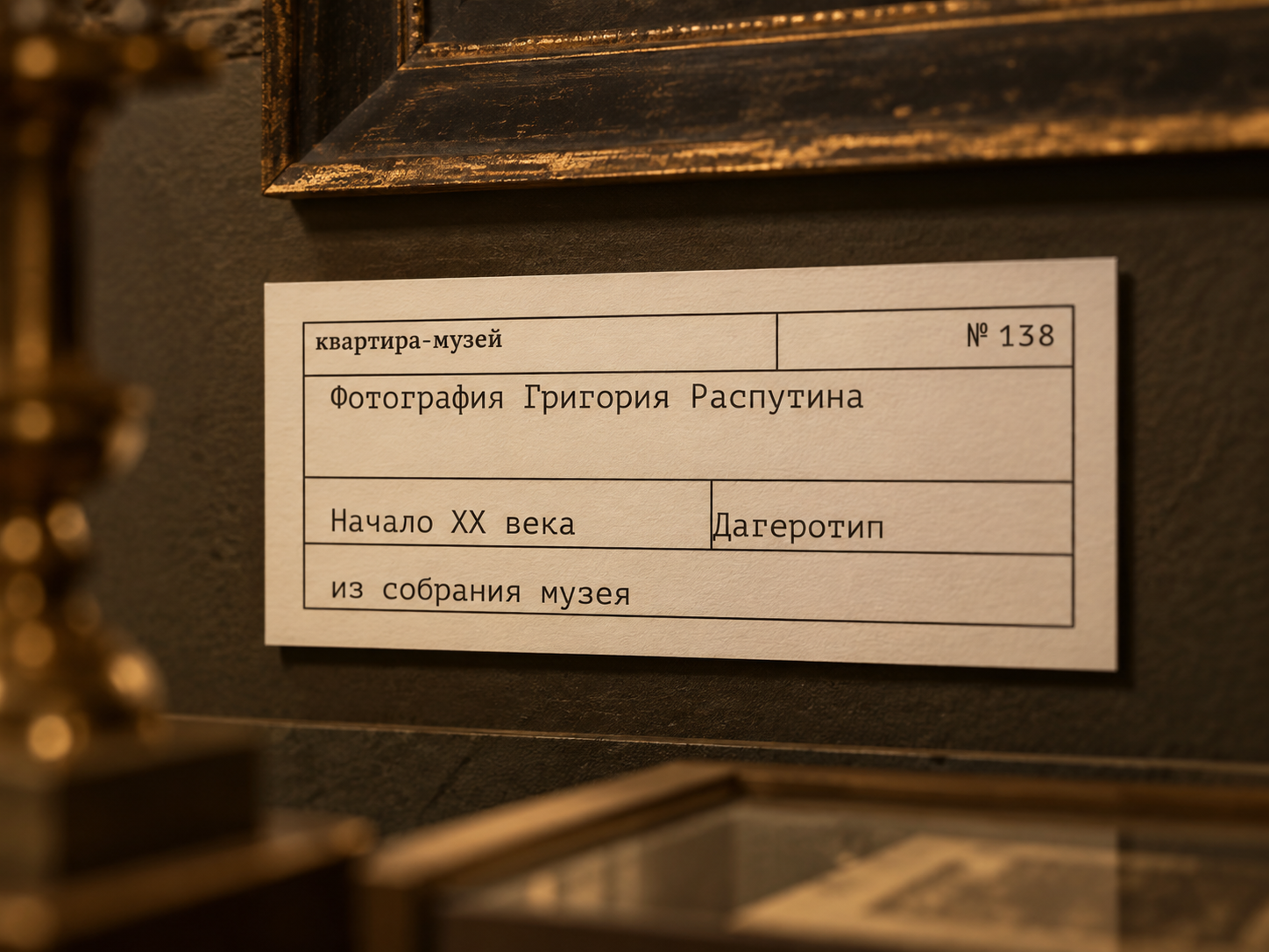 Квартира-музей Григория Распутина — Изображение №13 — Брендинг на Dprofile