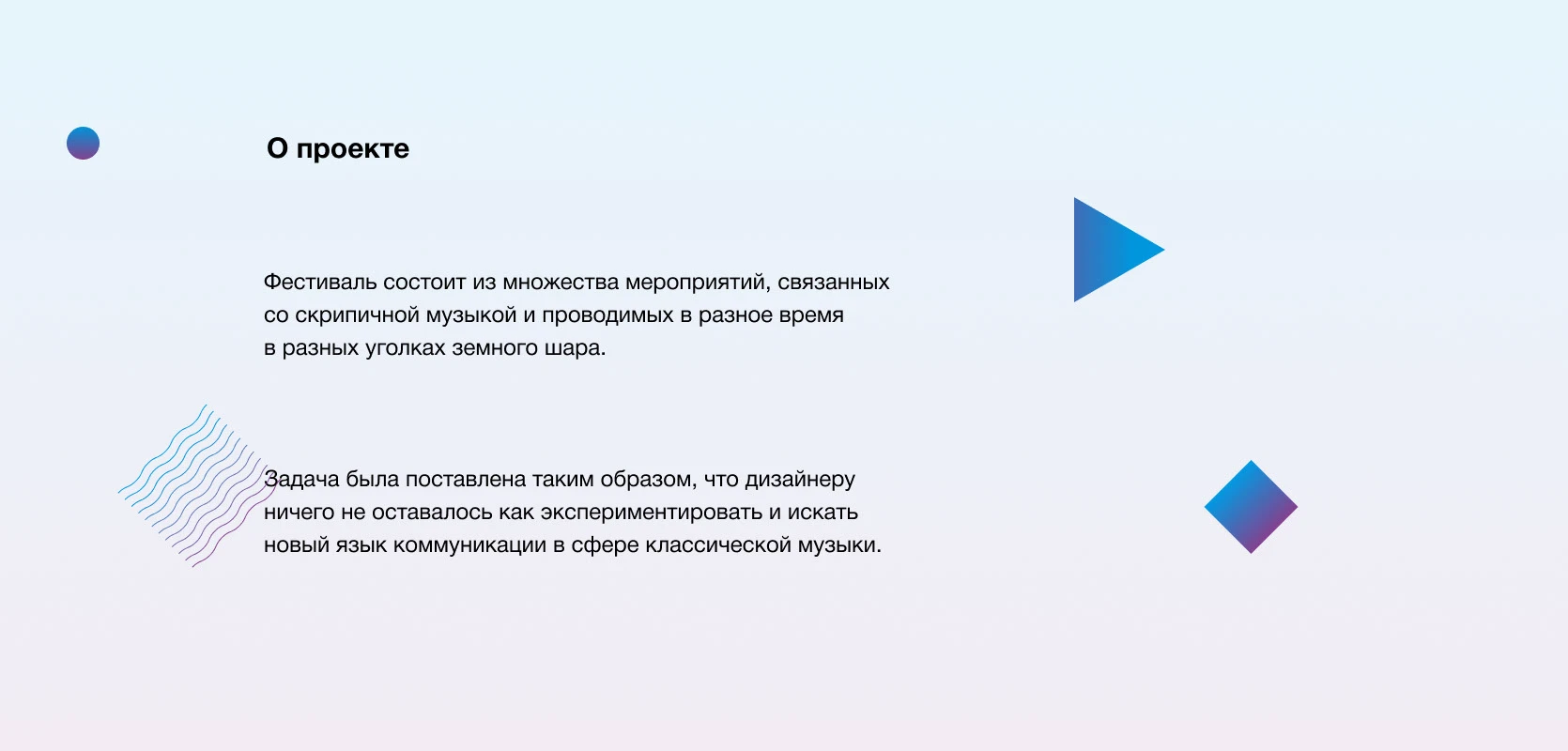 Международный скрипичный фестиваль — Изображение №3 — Брендинг, Графика на Dprofile
