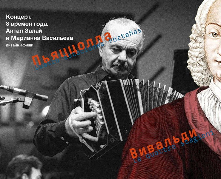 Афиша для концерта 8 времен года — Графика на Dprofile