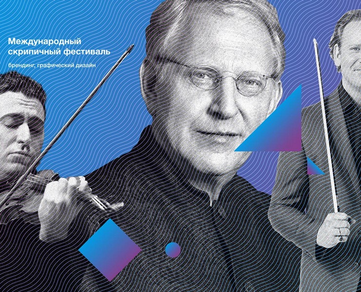 Международный скрипичный фестиваль — Брендинг, Графика на Dprofile