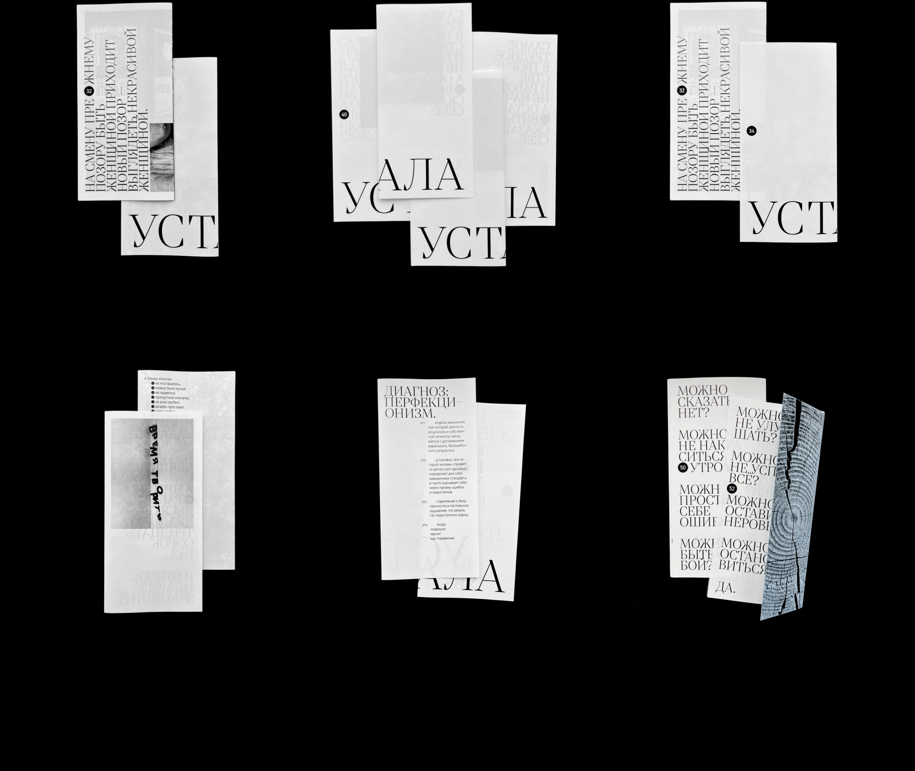 Зин «Эпоха усталости» — Изображение №4 — Графика на Dprofile