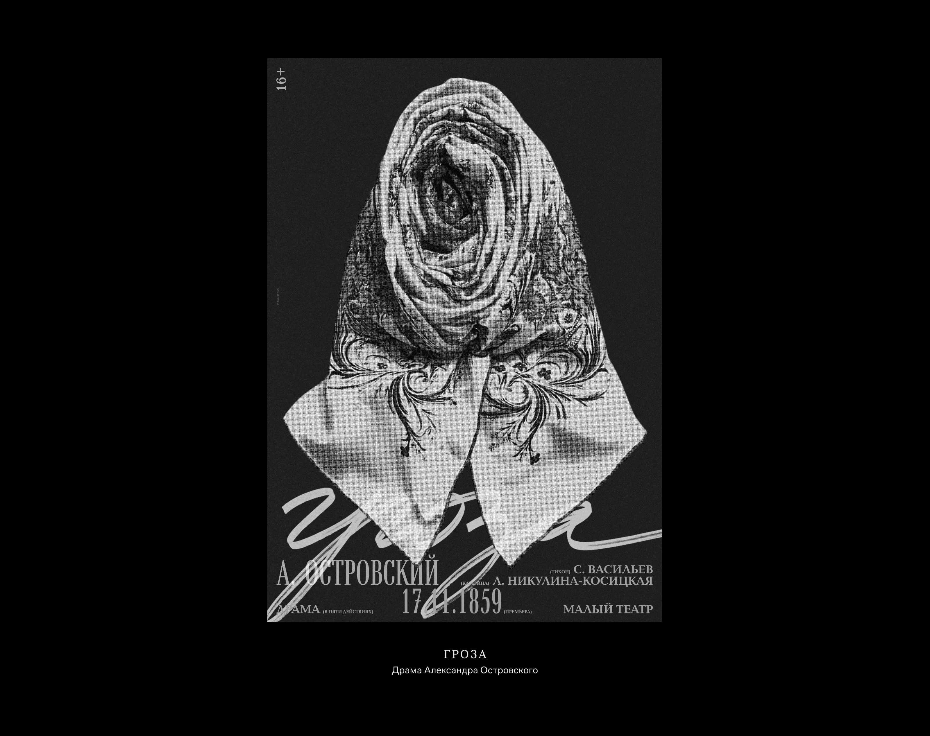 Театральные плакаты — Изображение №6 — Графика на Dprofile