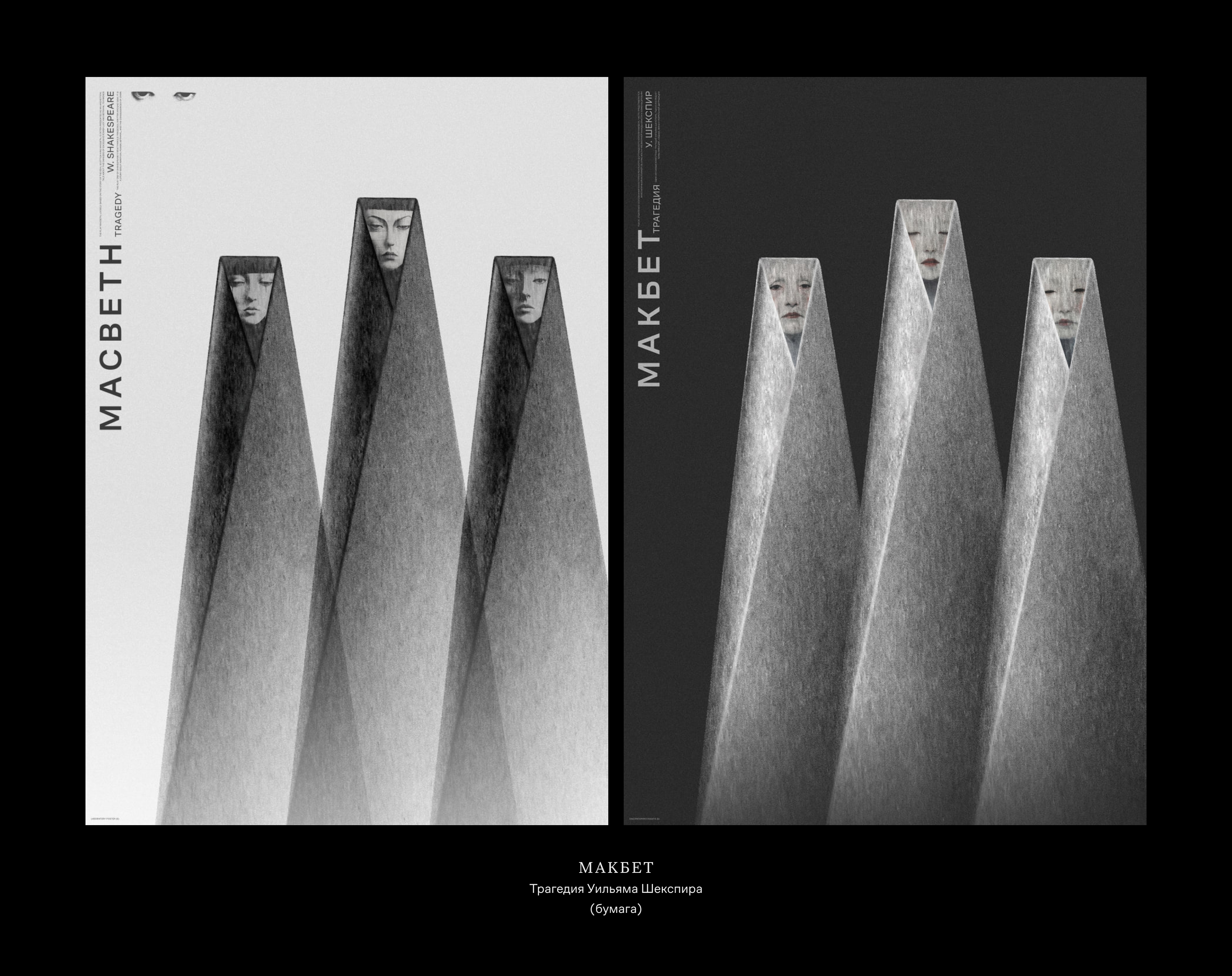 Театральные плакаты — Изображение №7 — Графика на Dprofile