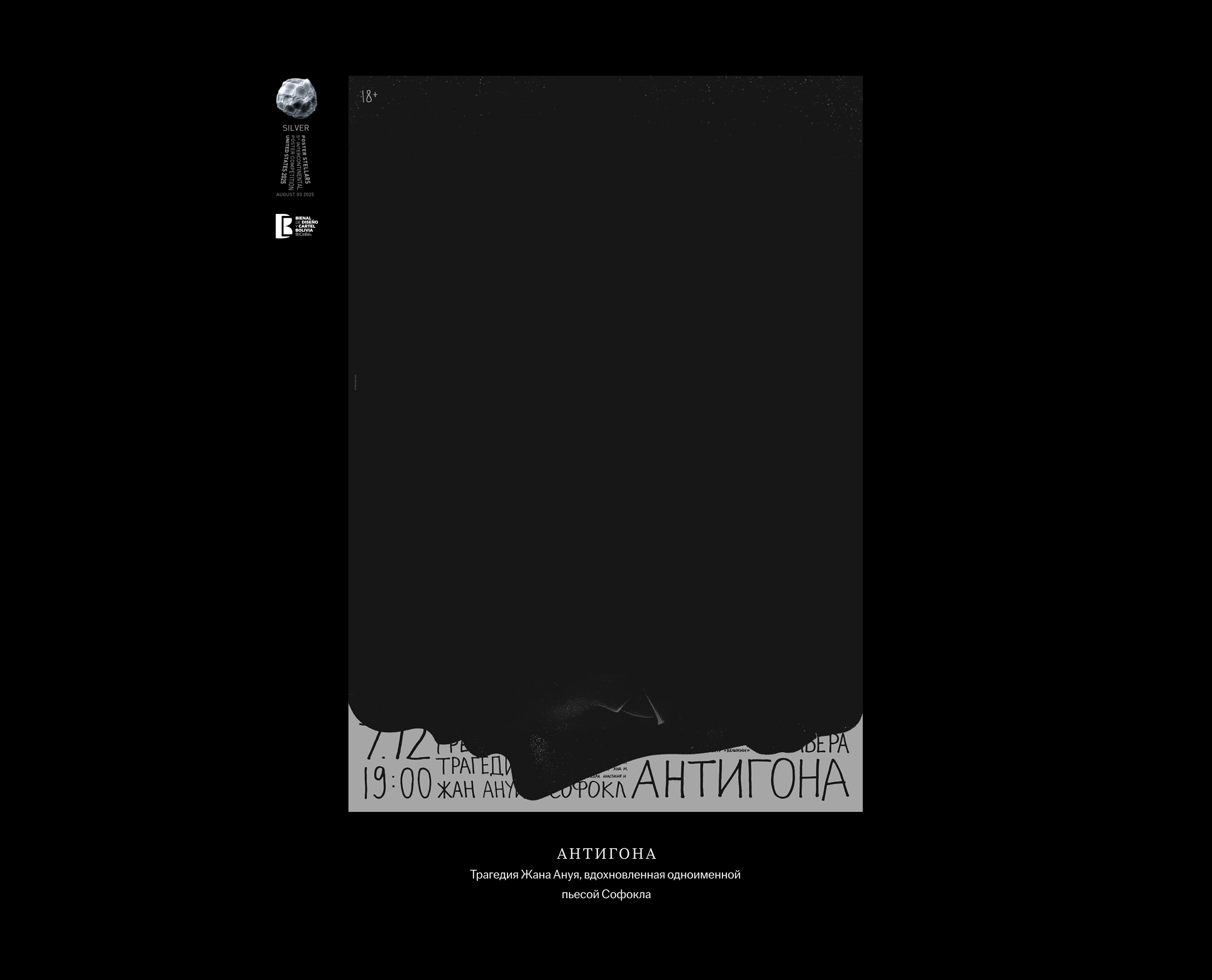 Театральные плакаты — Изображение №3 — Графика на Dprofile