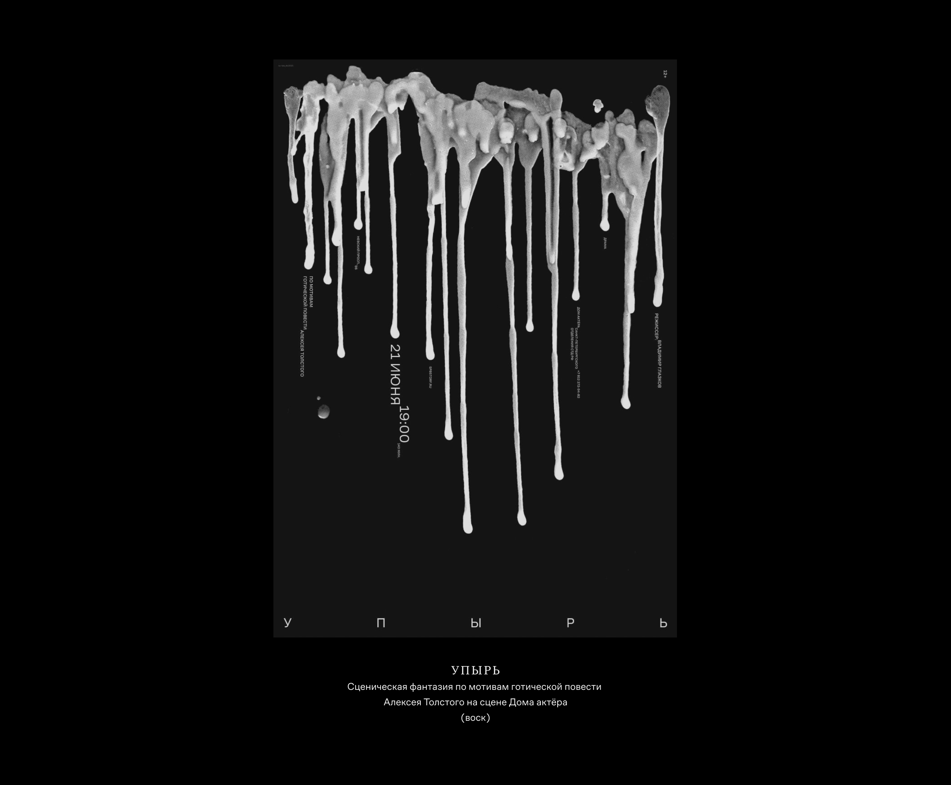 Театральные плакаты — Изображение №4 — Графика на Dprofile