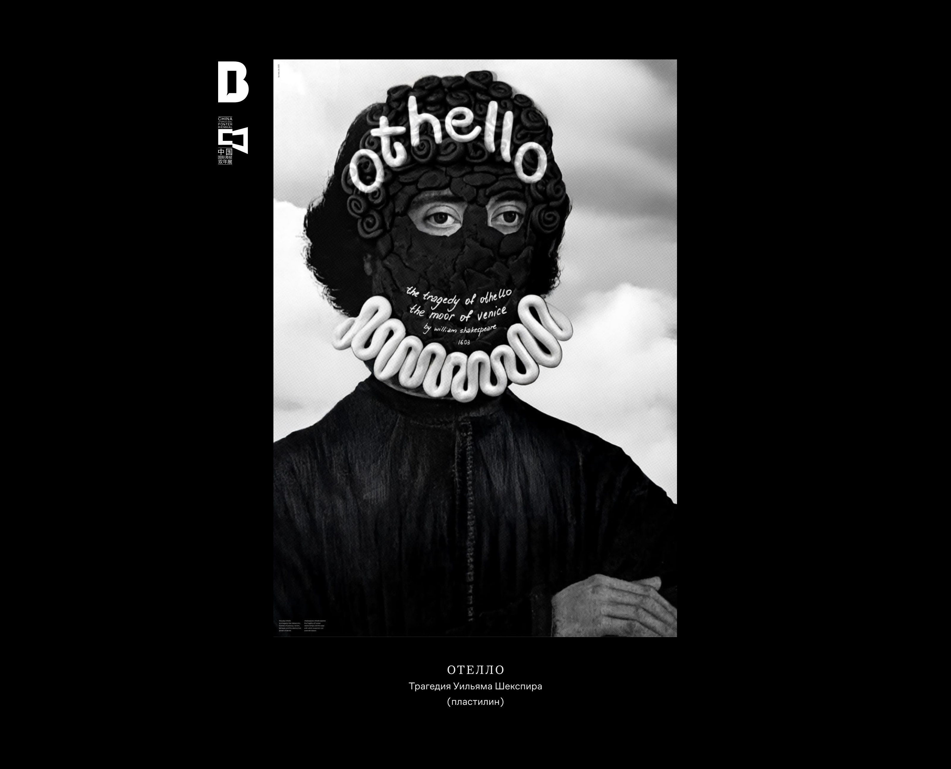 Театральные плакаты — Изображение №2 — Графика на Dprofile