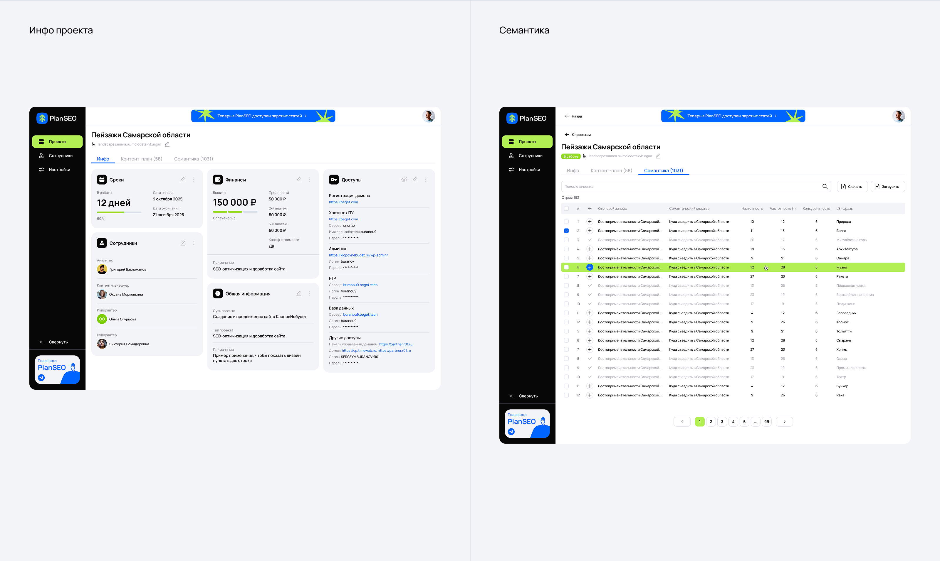 PlanSEO. Сервис для SEO-специалистов — Изображение №12 — Интерфейсы на Dprofile