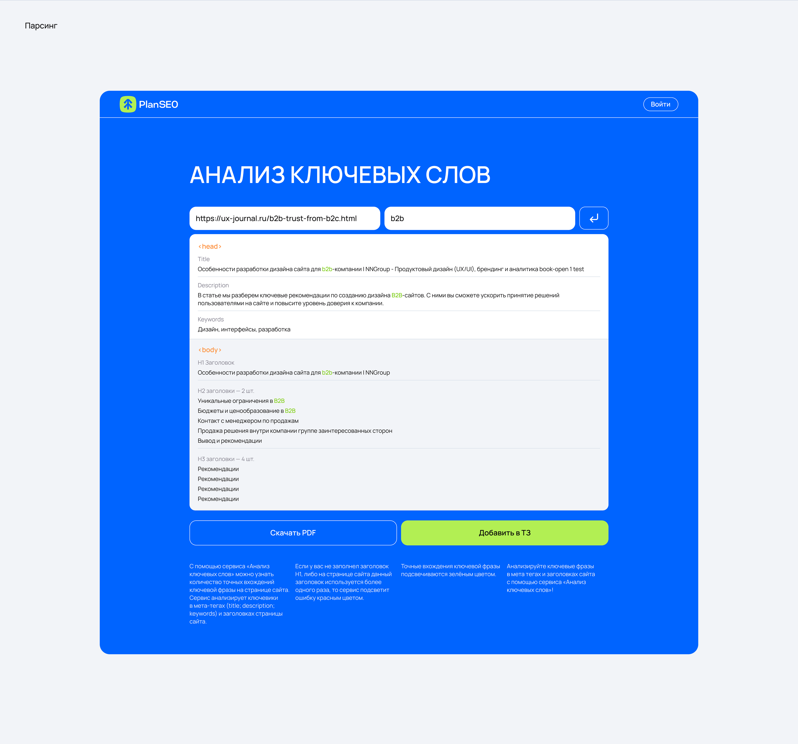 PlanSEO. Сервис для SEO-специалистов — Изображение №14 — Интерфейсы на Dprofile