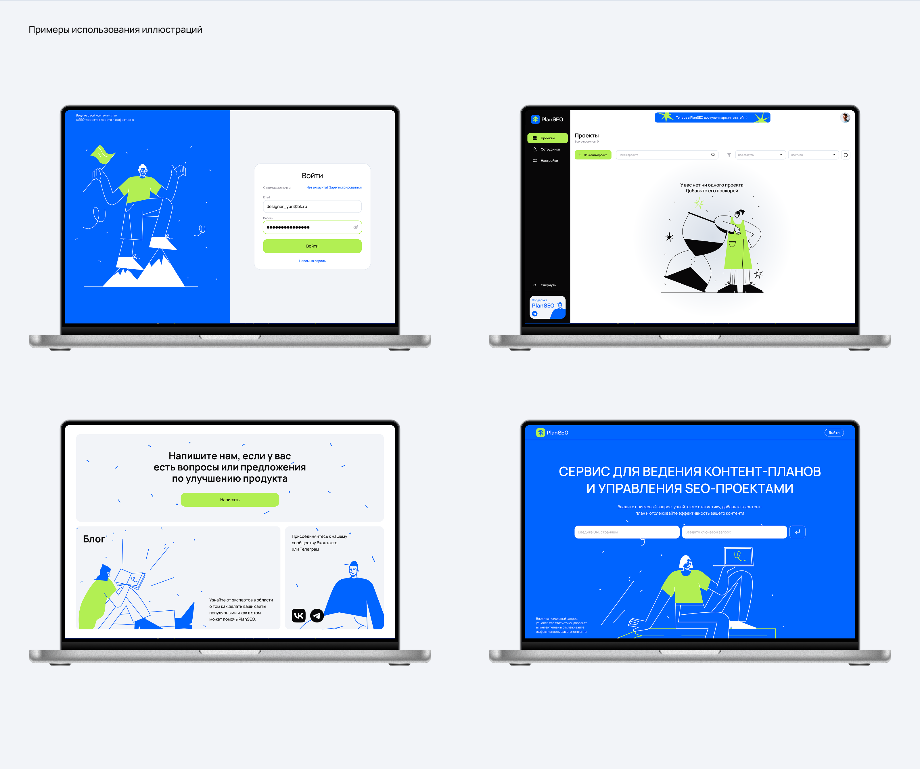 PlanSEO. Сервис для SEO-специалистов — Изображение №21 — Интерфейсы на Dprofile