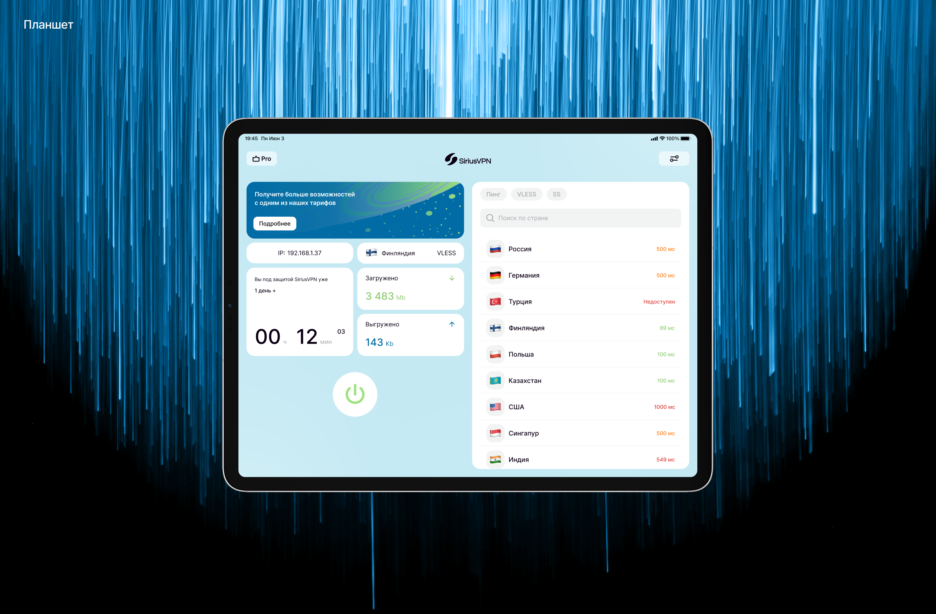 Приложение SiriusVPN. — Изображение №11 — Интерфейсы на Dprofile