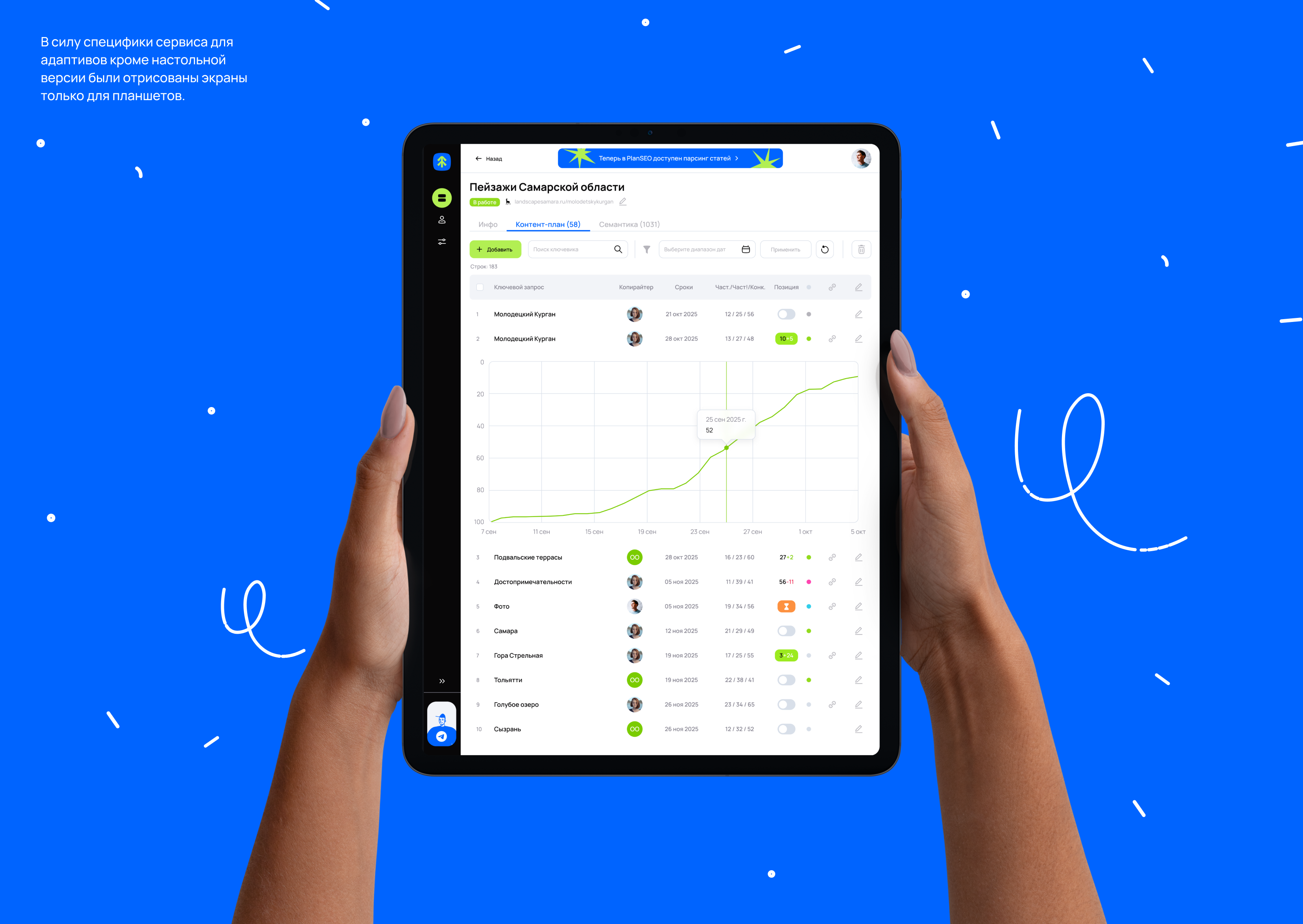 PlanSEO. Сервис для SEO-специалистов — Изображение №10 — Интерфейсы на Dprofile