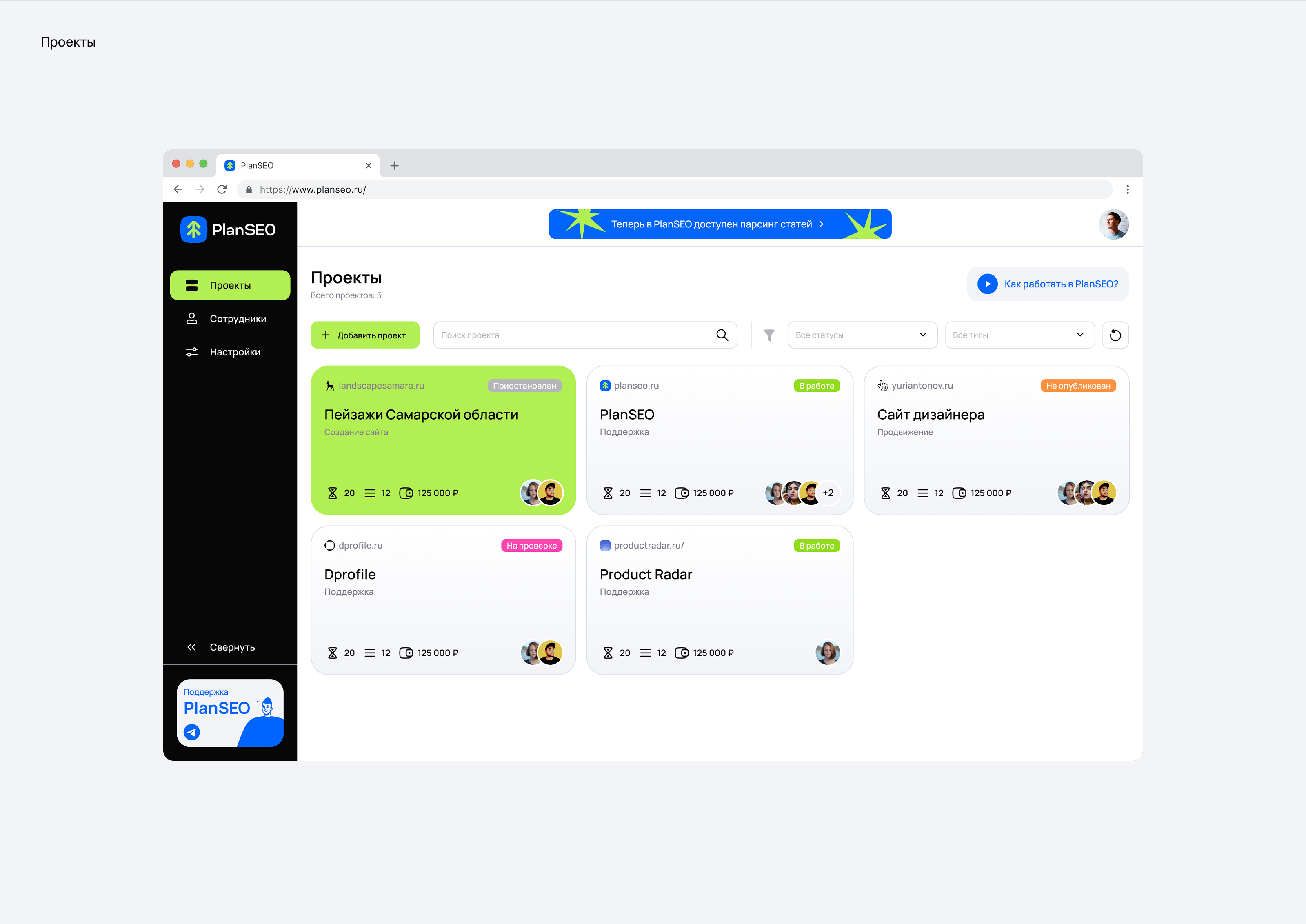 PlanSEO. Сервис для SEO-специалистов — Изображение №6 — Интерфейсы на Dprofile