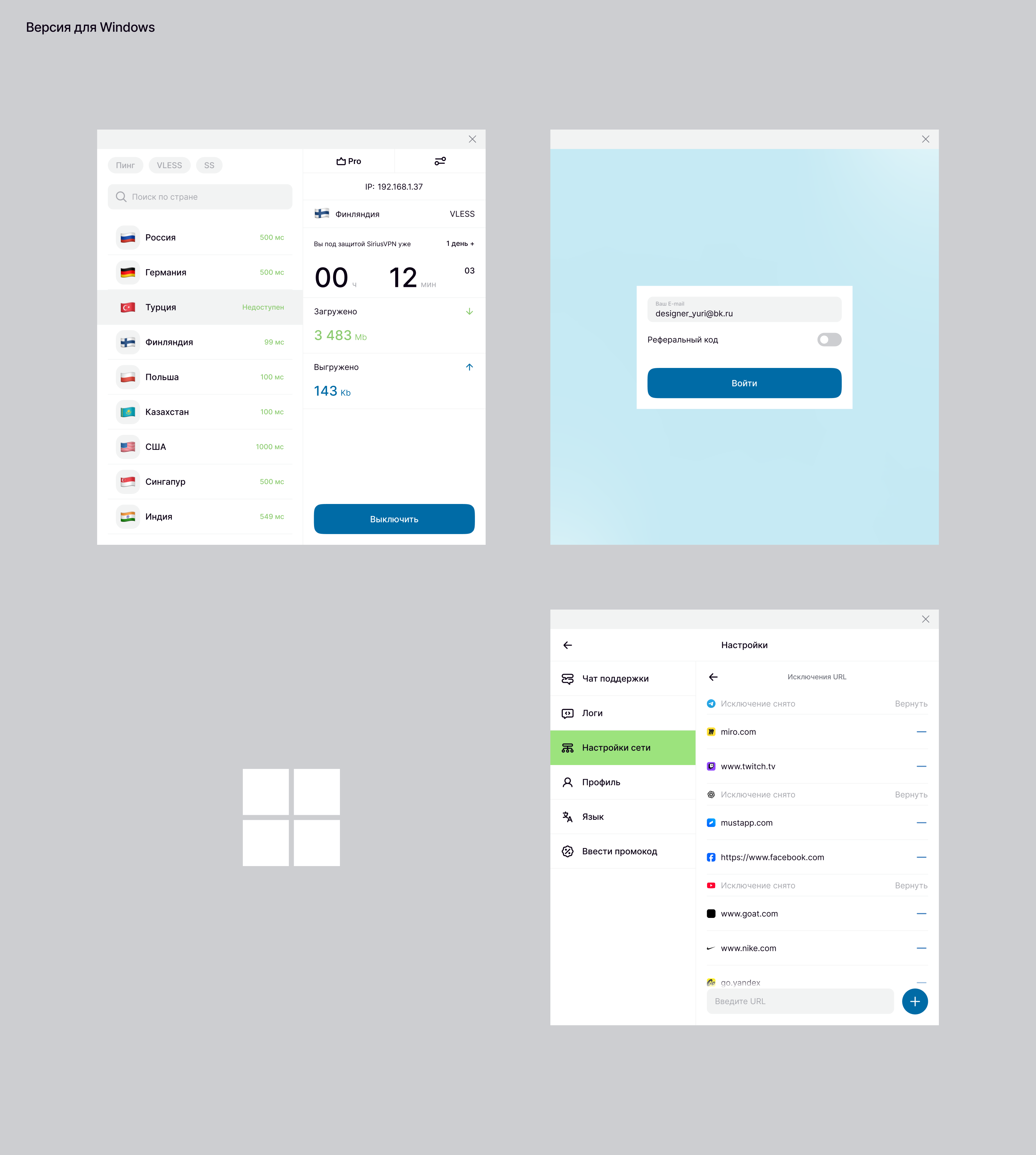 Приложение SiriusVPN. — Изображение №10 — Интерфейсы на Dprofile