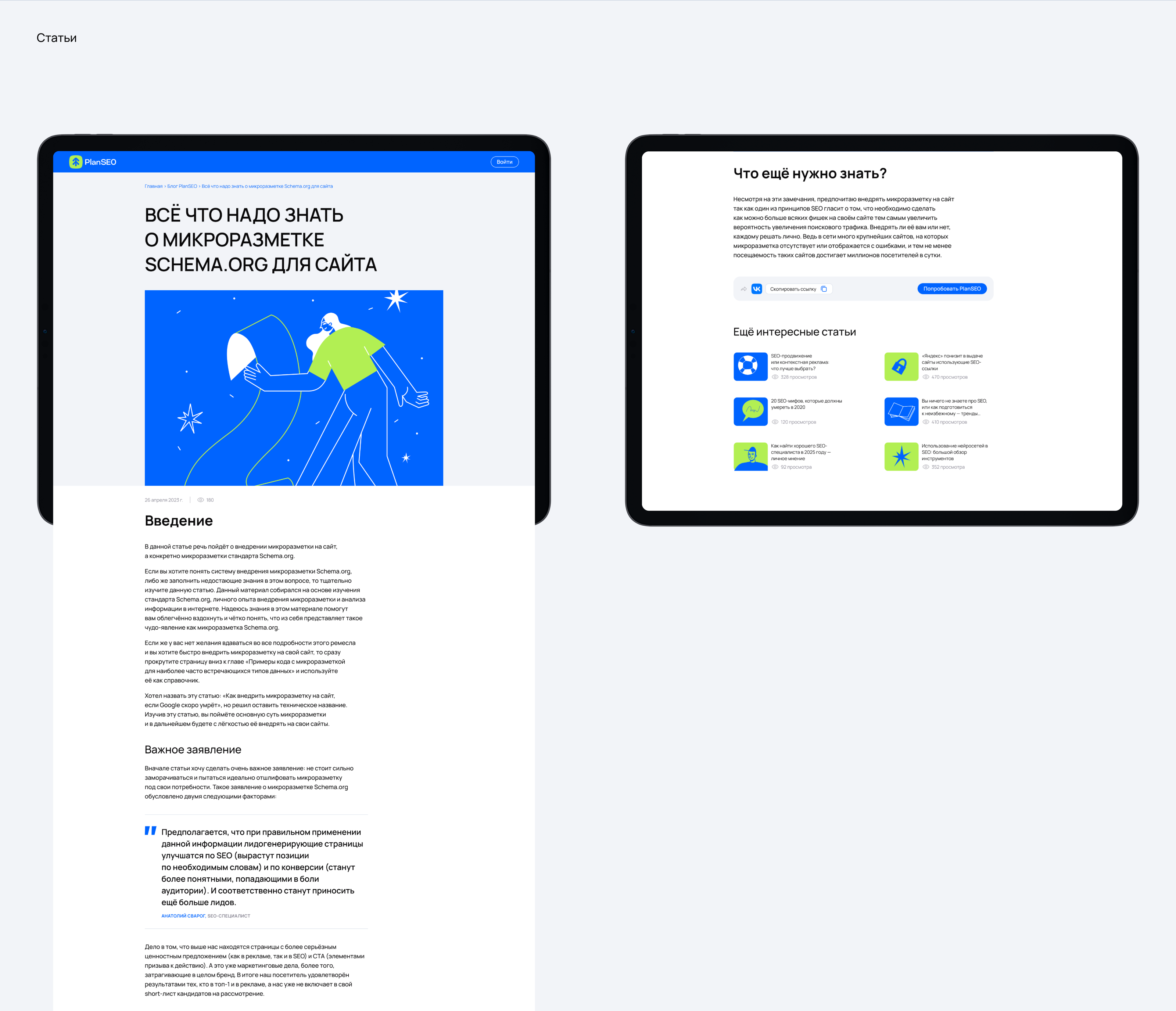 PlanSEO. Сервис для SEO-специалистов — Изображение №15 — Интерфейсы на Dprofile