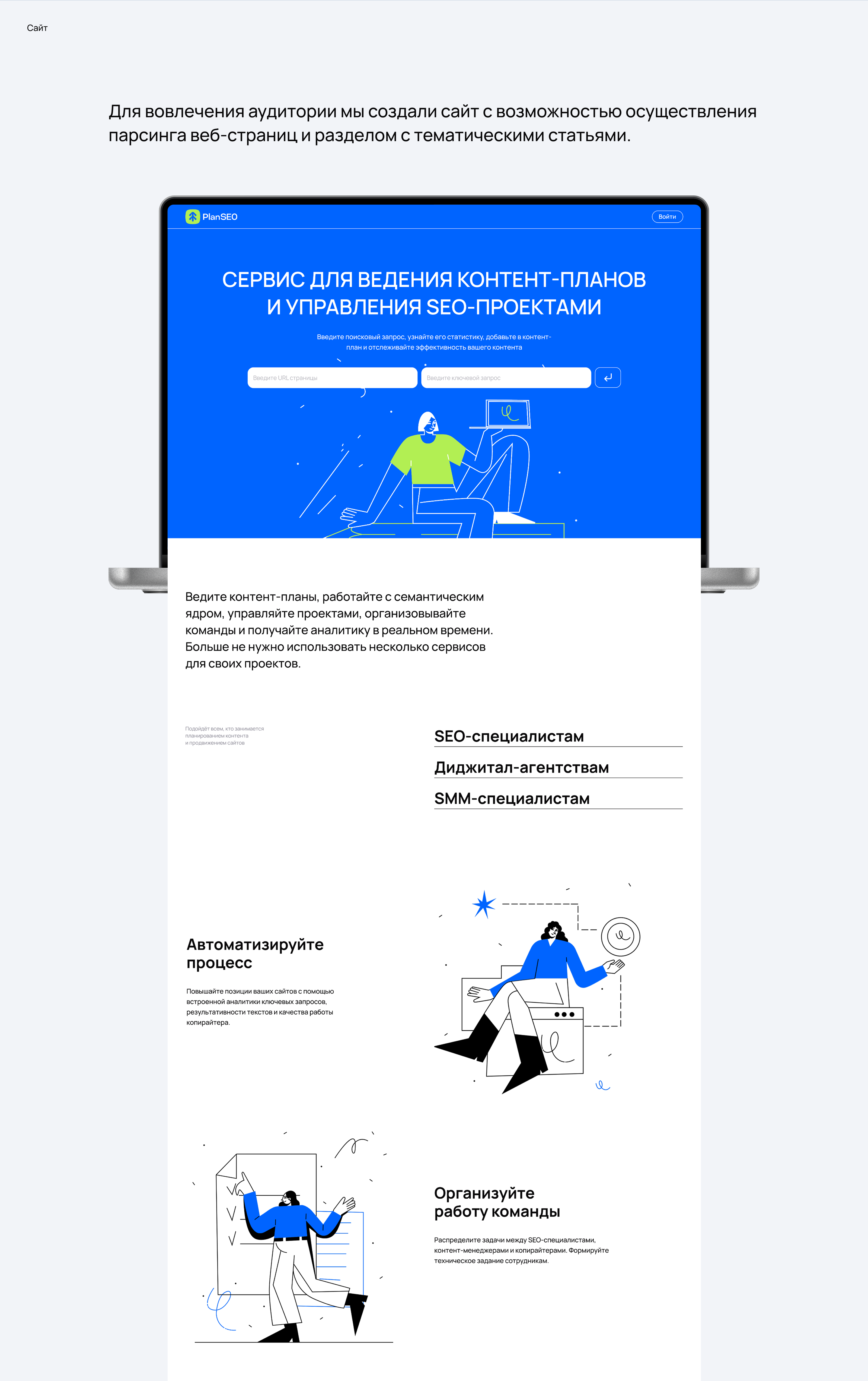 PlanSEO. Сервис для SEO-специалистов — Изображение №13 — Интерфейсы на Dprofile