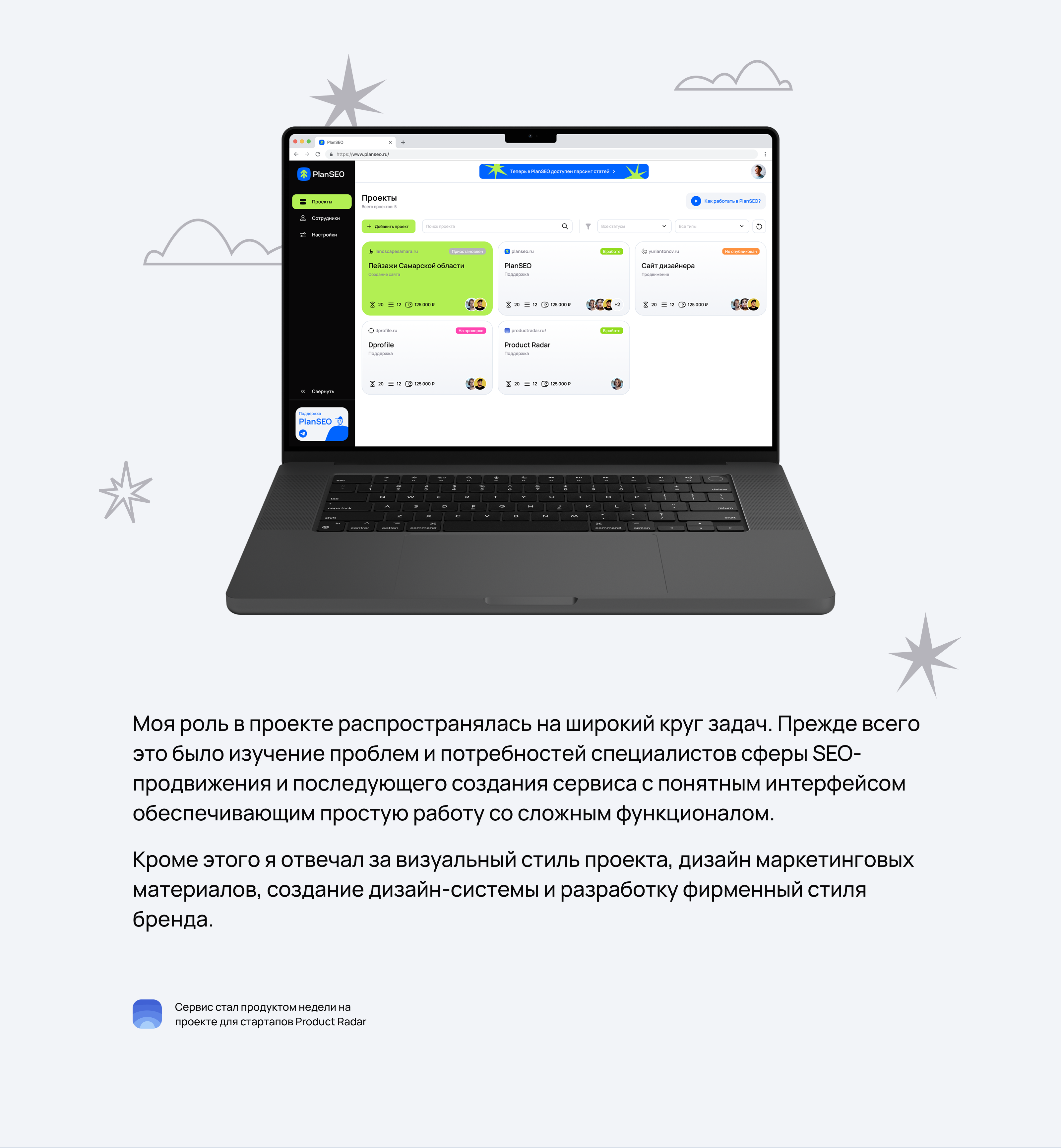 PlanSEO. Сервис для SEO-специалистов — Изображение №2 — Интерфейсы на Dprofile