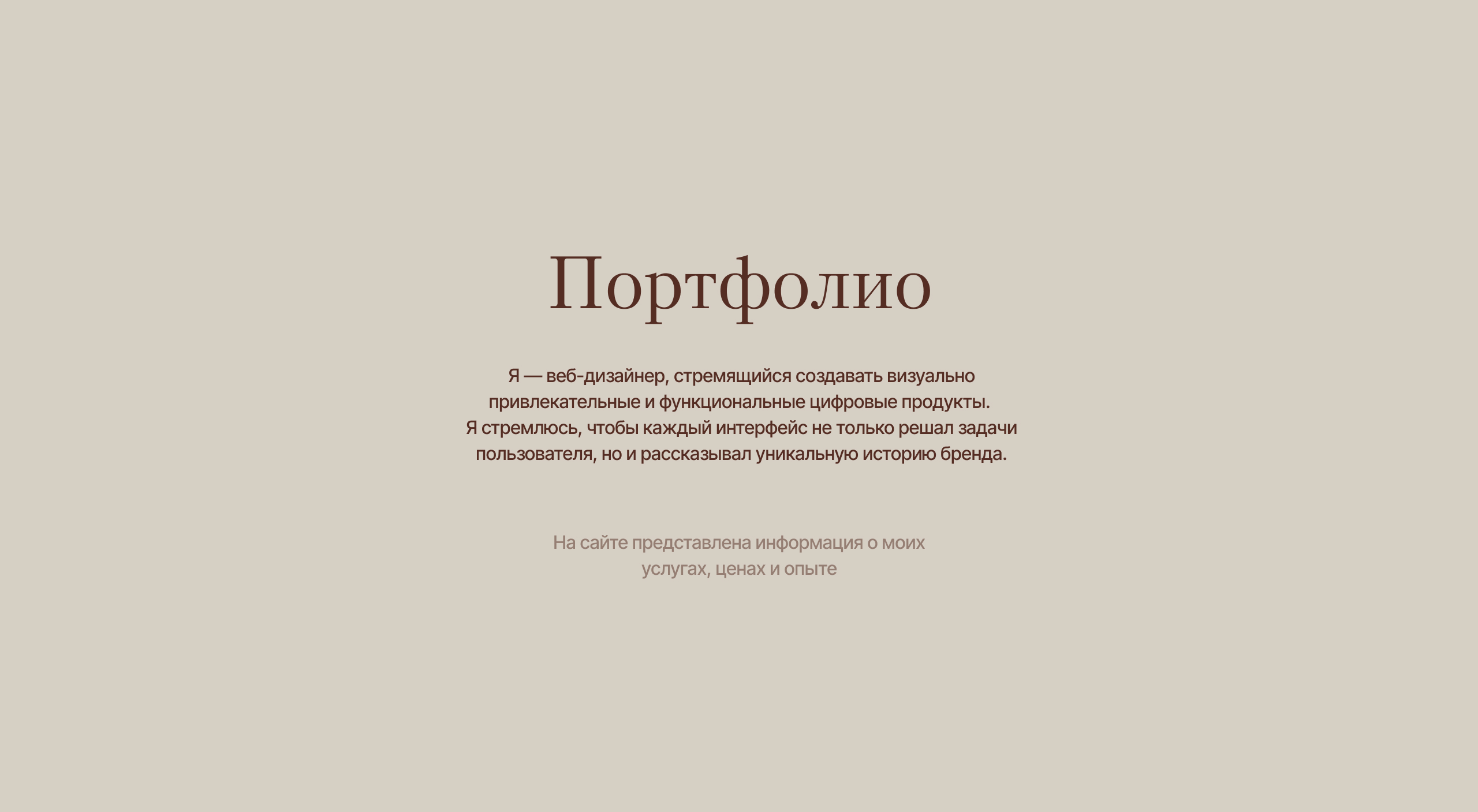 Сайт-портфолио — Изображение №2 — Интерфейсы, Брендинг на Dprofile