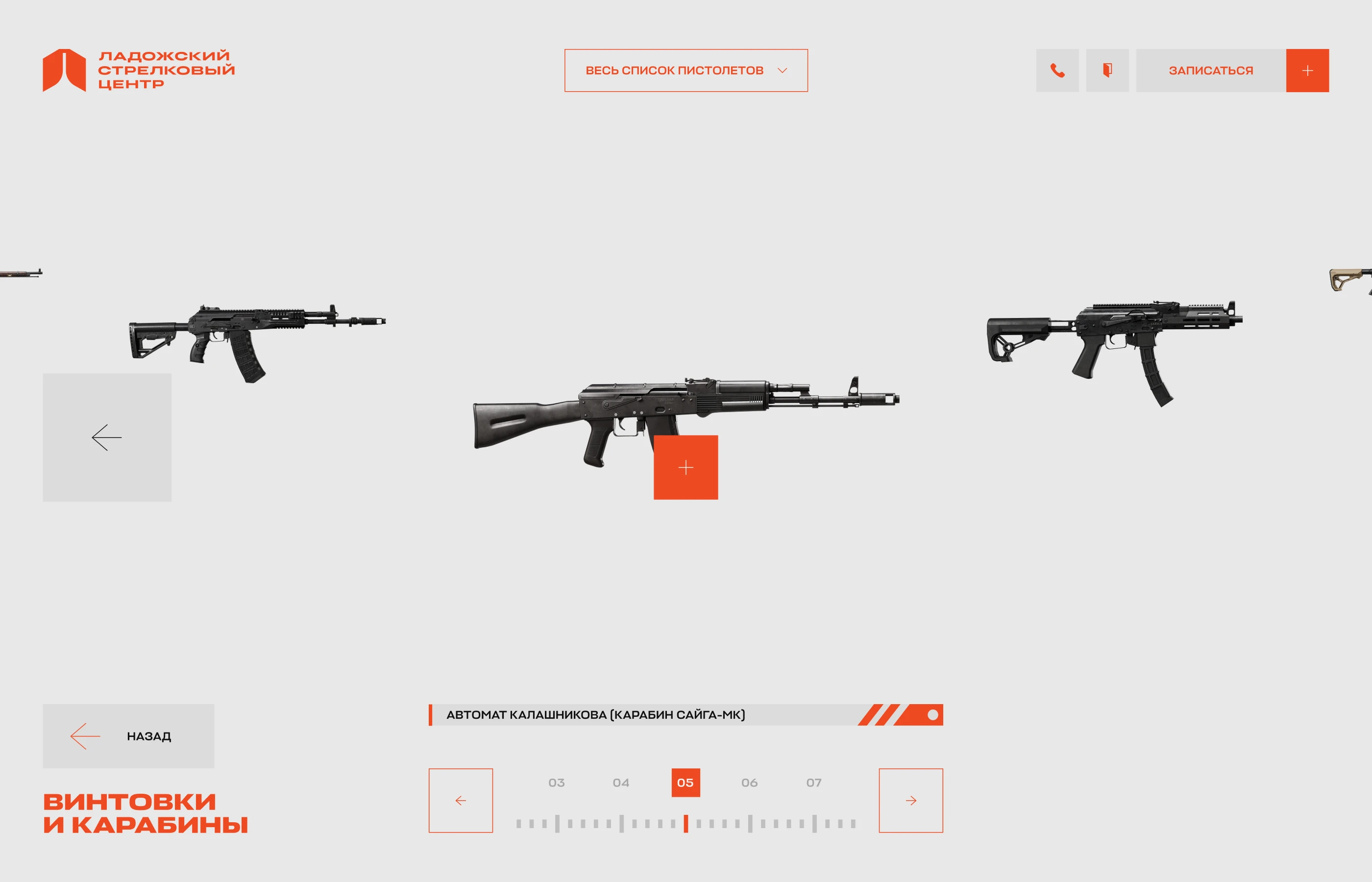 Ладожский стрелковый центр — Изображение №13 — Интерфейсы, 3D на Dprofile