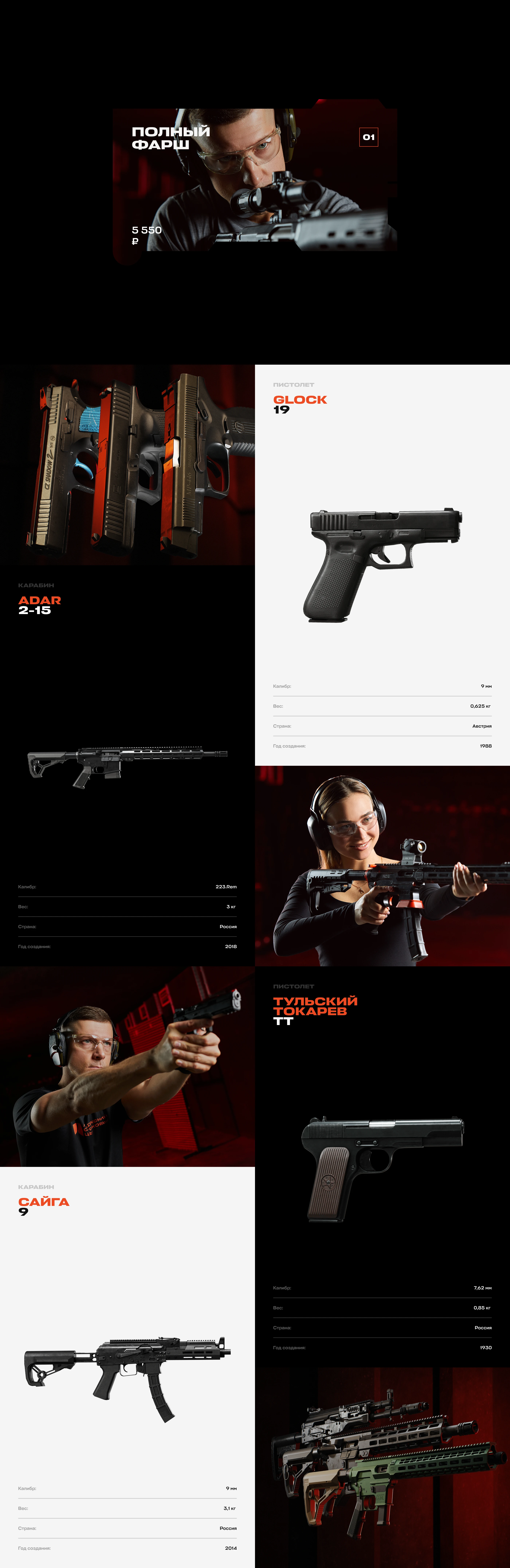 Ладожский стрелковый центр — Изображение №26 — Интерфейсы, 3D на Dprofile